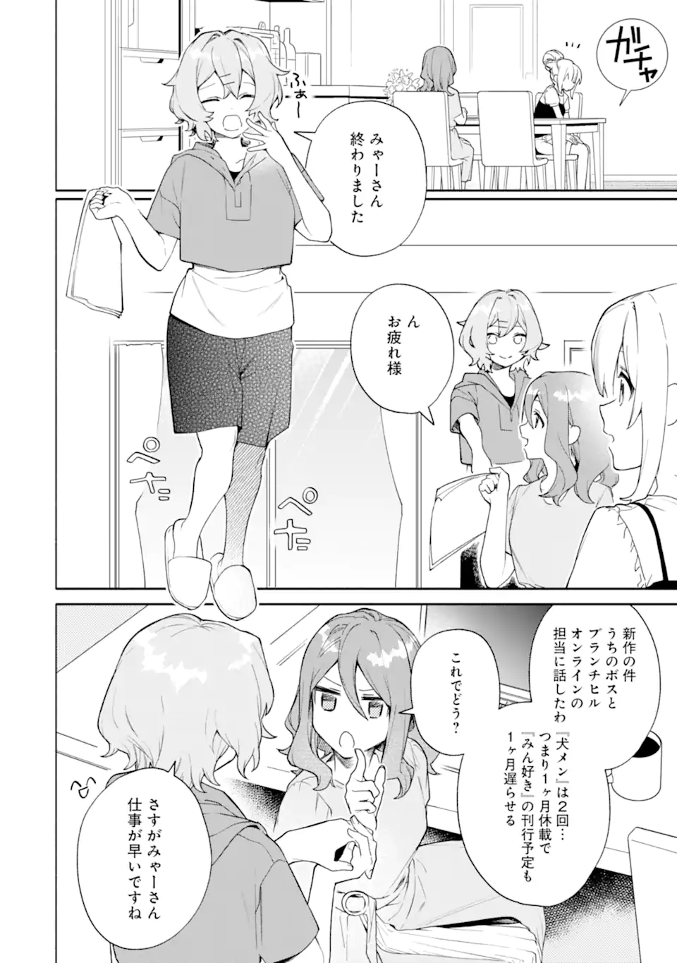 〆切前には百合が捗る 第20.3話 - Page 8