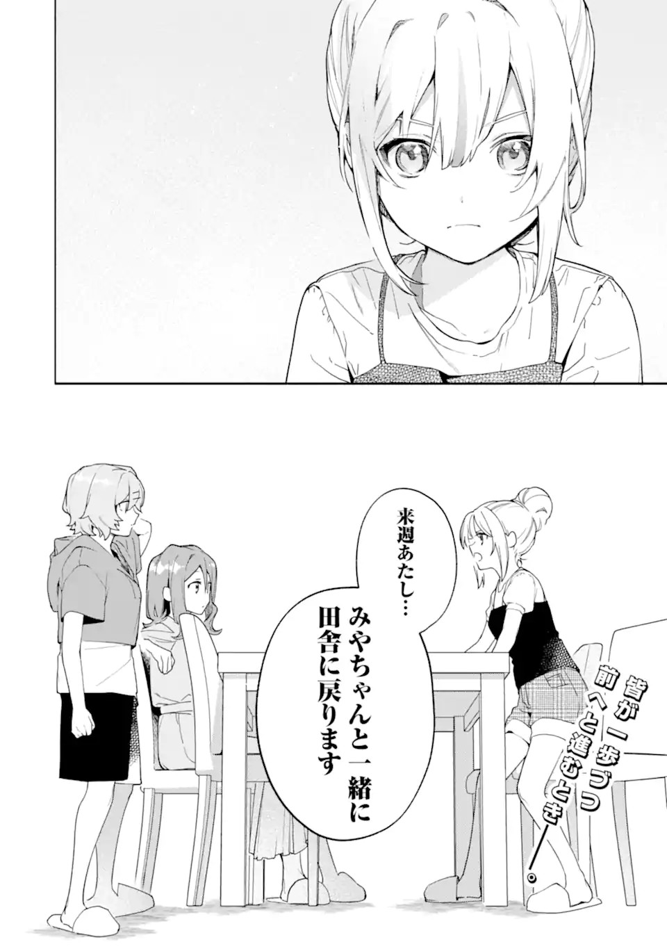 〆切前には百合が捗る 第20.3話 - Page 10