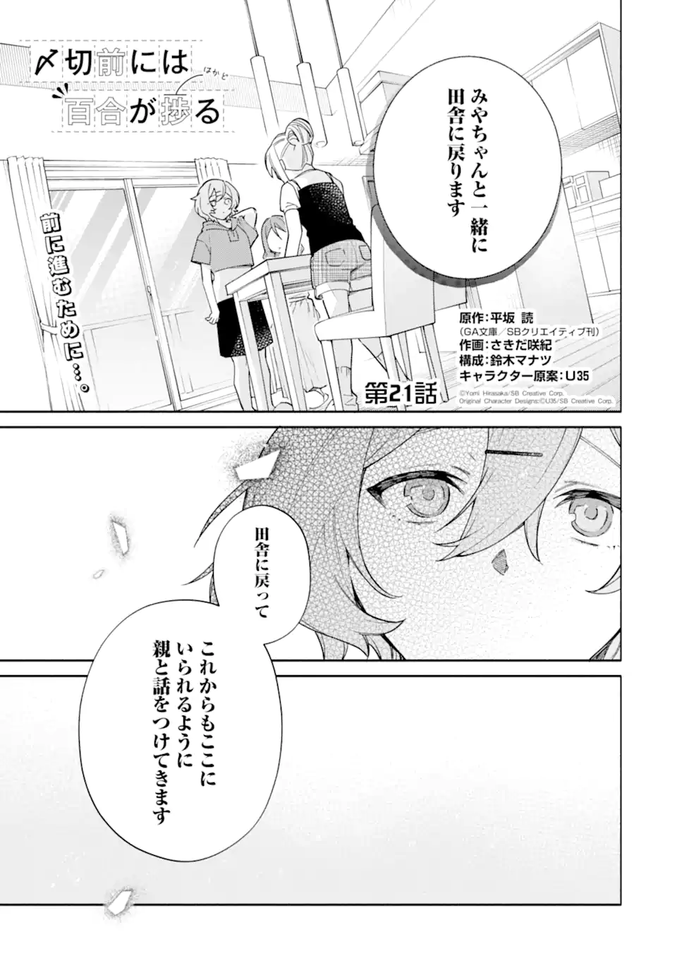 〆切前には百合が捗る 第21.1話 - Page 1