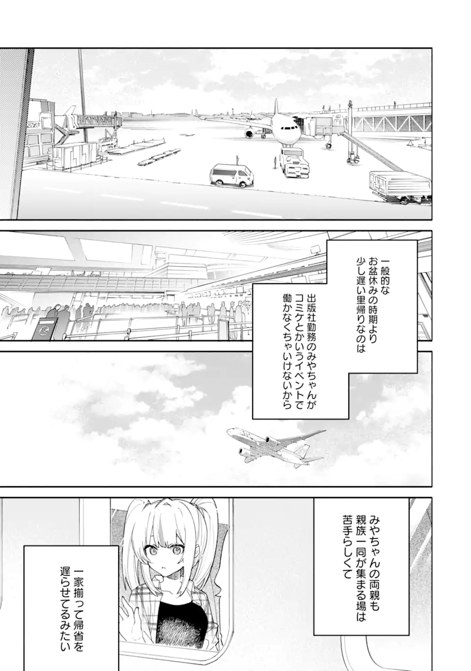 〆切前には百合が捗る 第21.1話 - Page 3