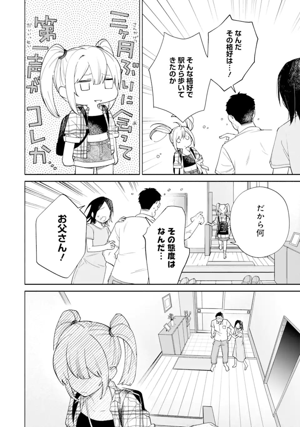 〆切前には百合が捗る 第21.1話 - Page 6