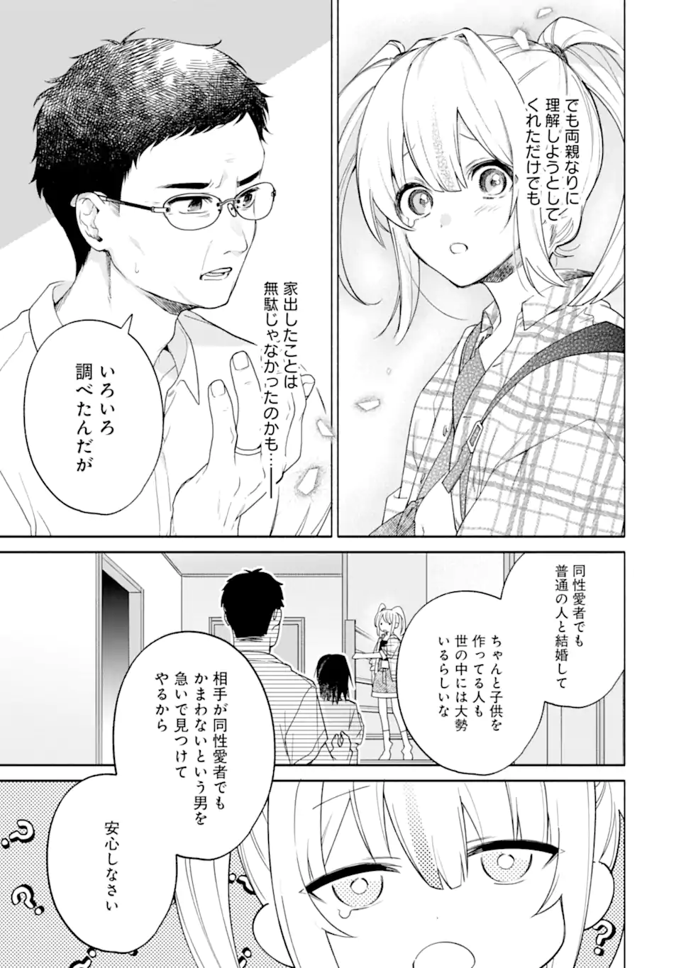 〆切前には百合が捗る 第21.1話 - Page 9