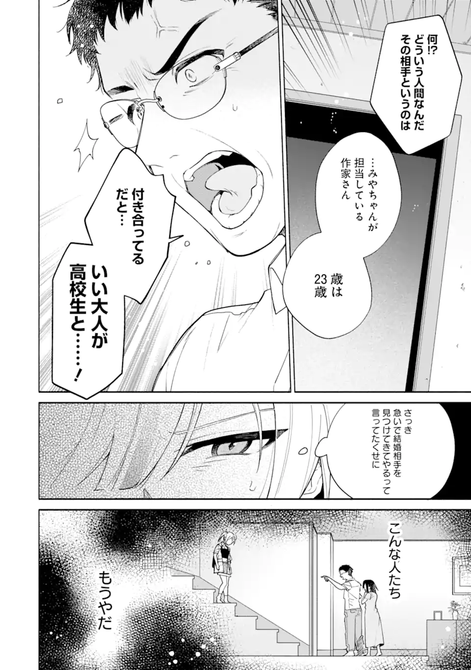 〆切前には百合が捗る 第21.1話 - Page 12