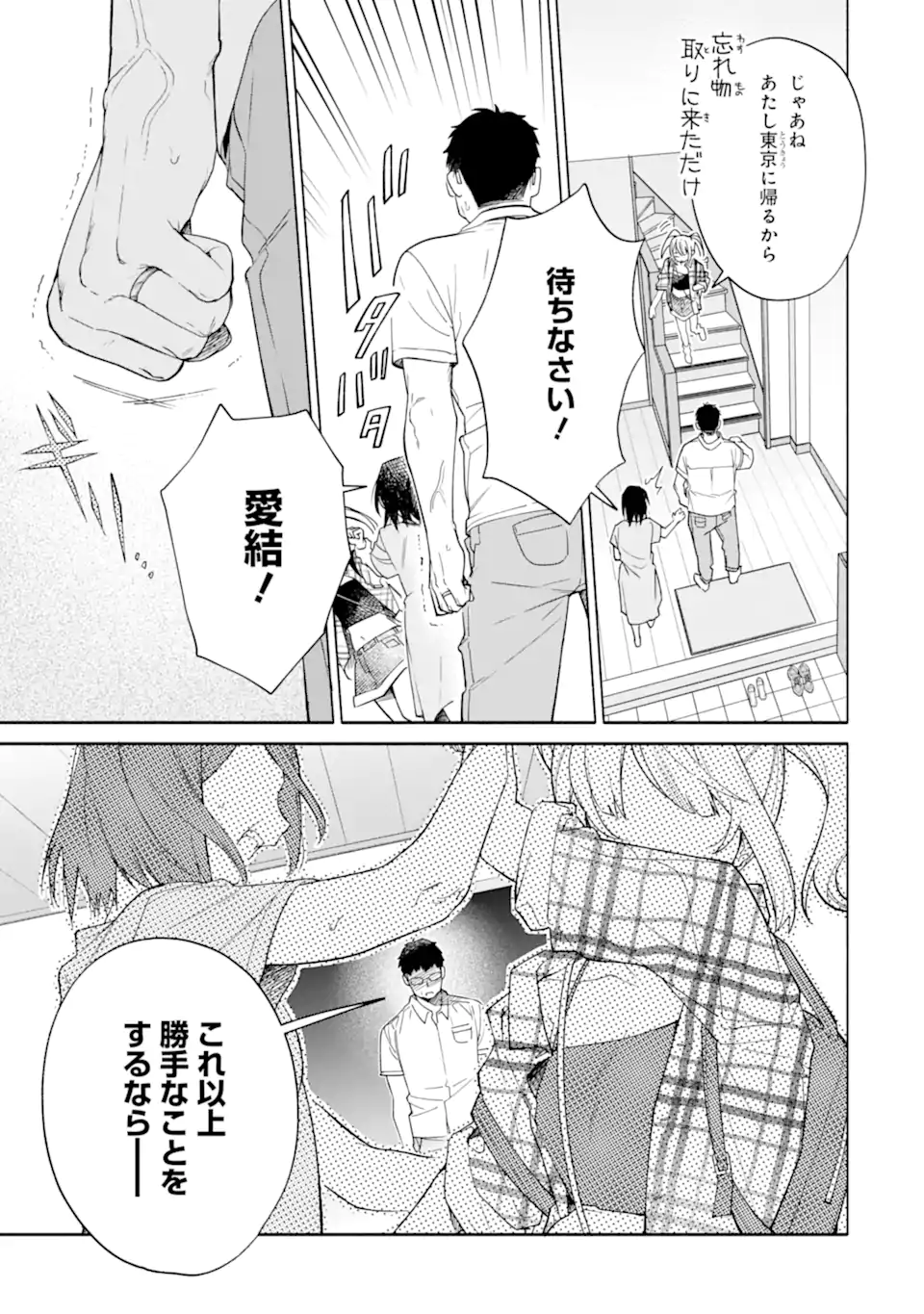 〆切前には百合が捗る 第21.2話 - Page 1