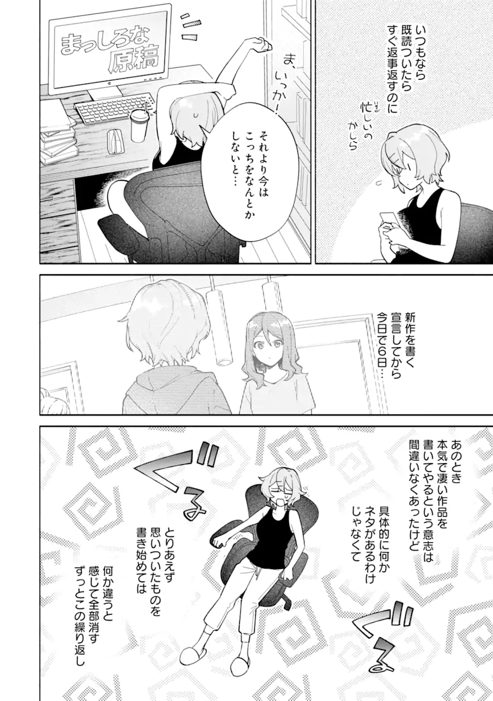 〆切前には百合が捗る 第21.2話 - Page 6