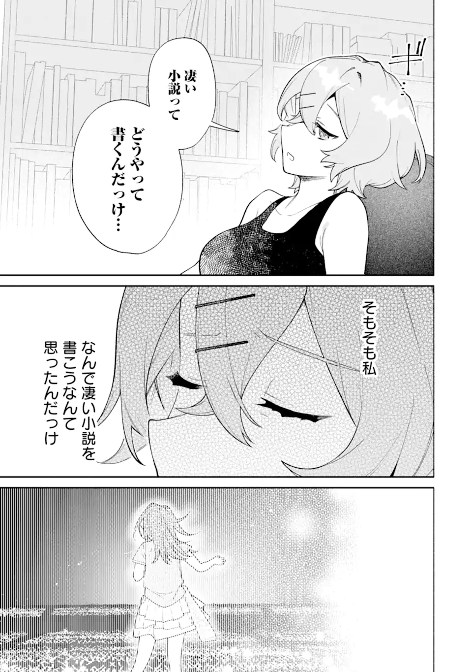 〆切前には百合が捗る 第21.2話 - Page 7