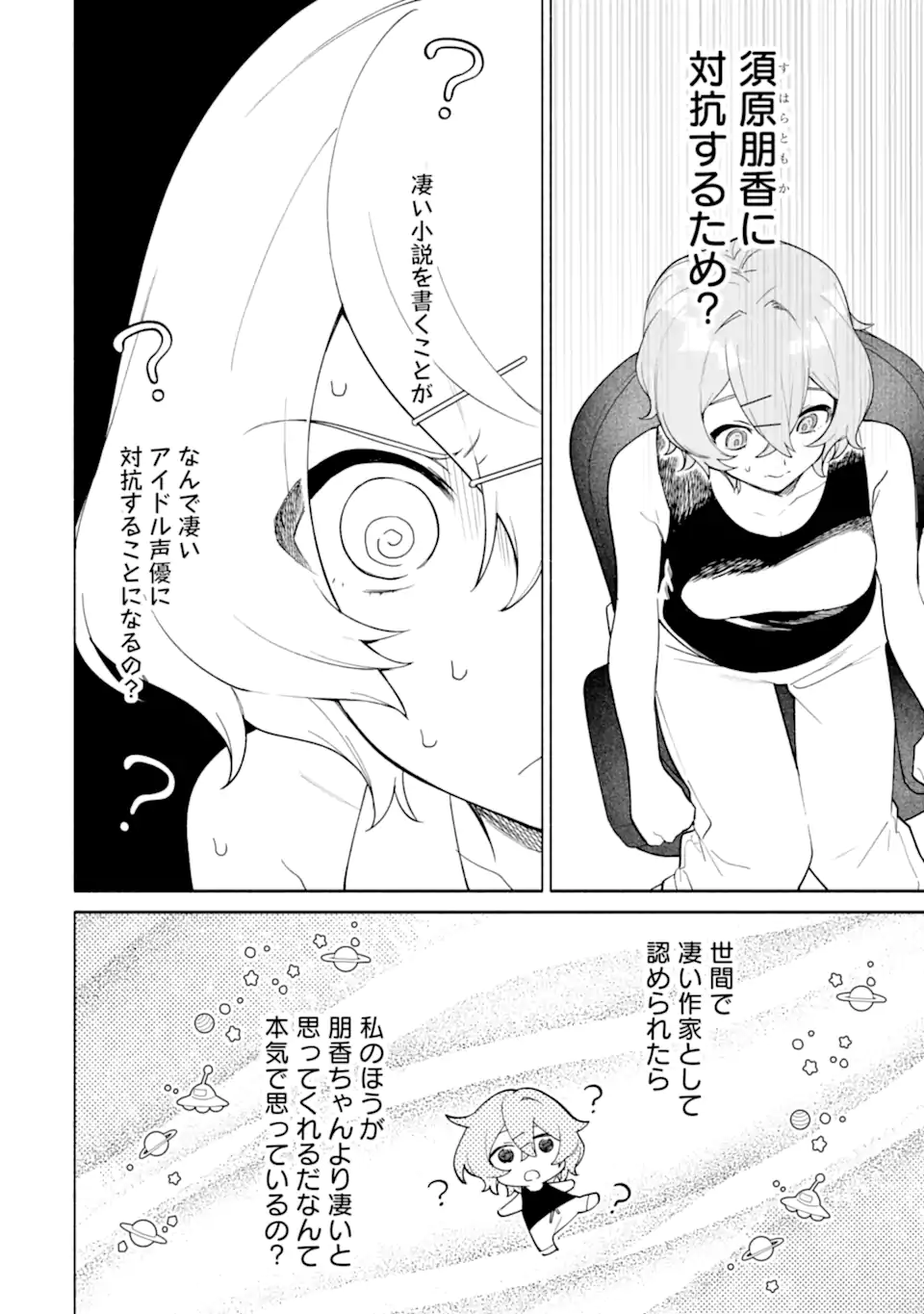 〆切前には百合が捗る 第21.2話 - Page 8