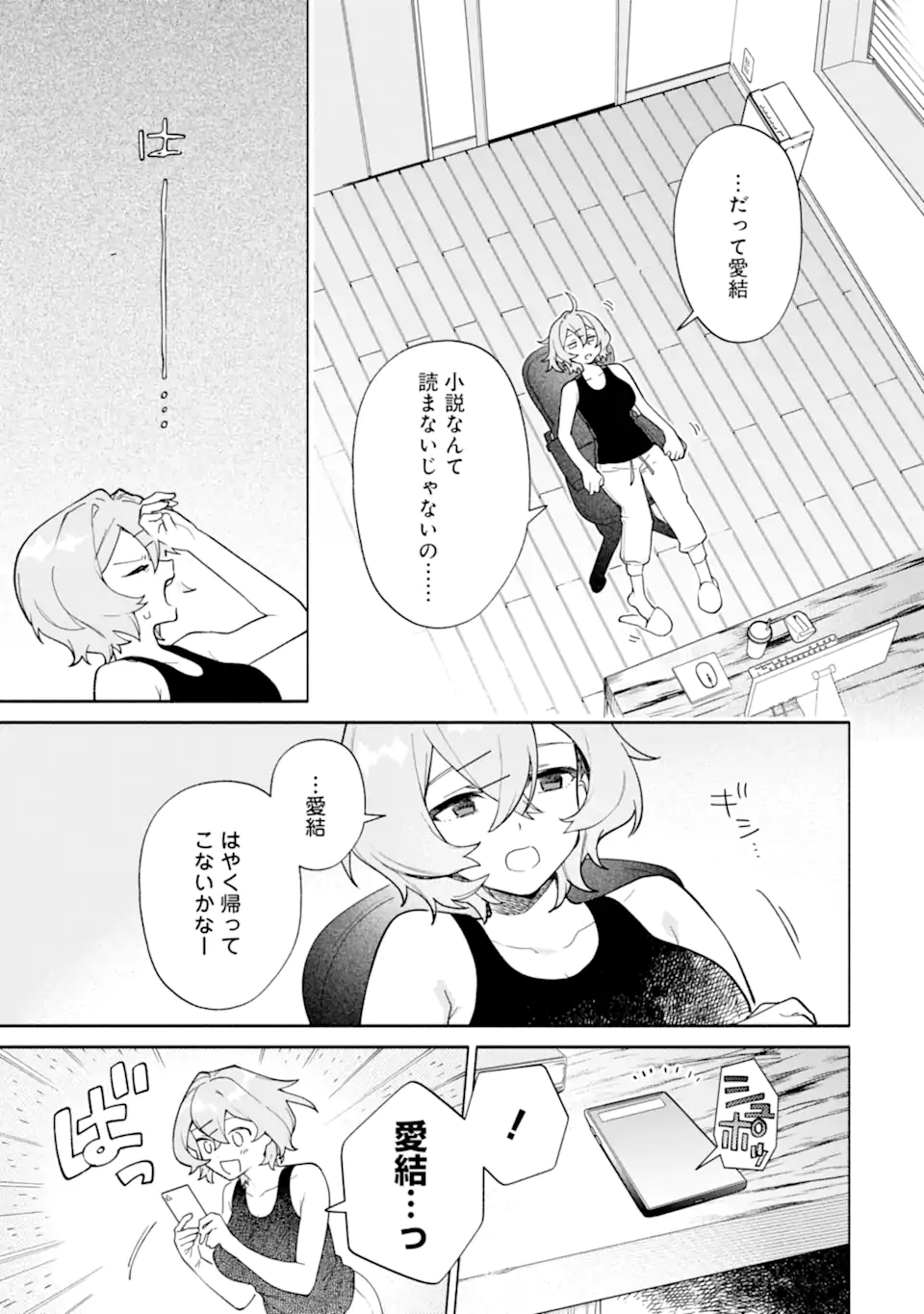 〆切前には百合が捗る 第21.2話 - Page 9