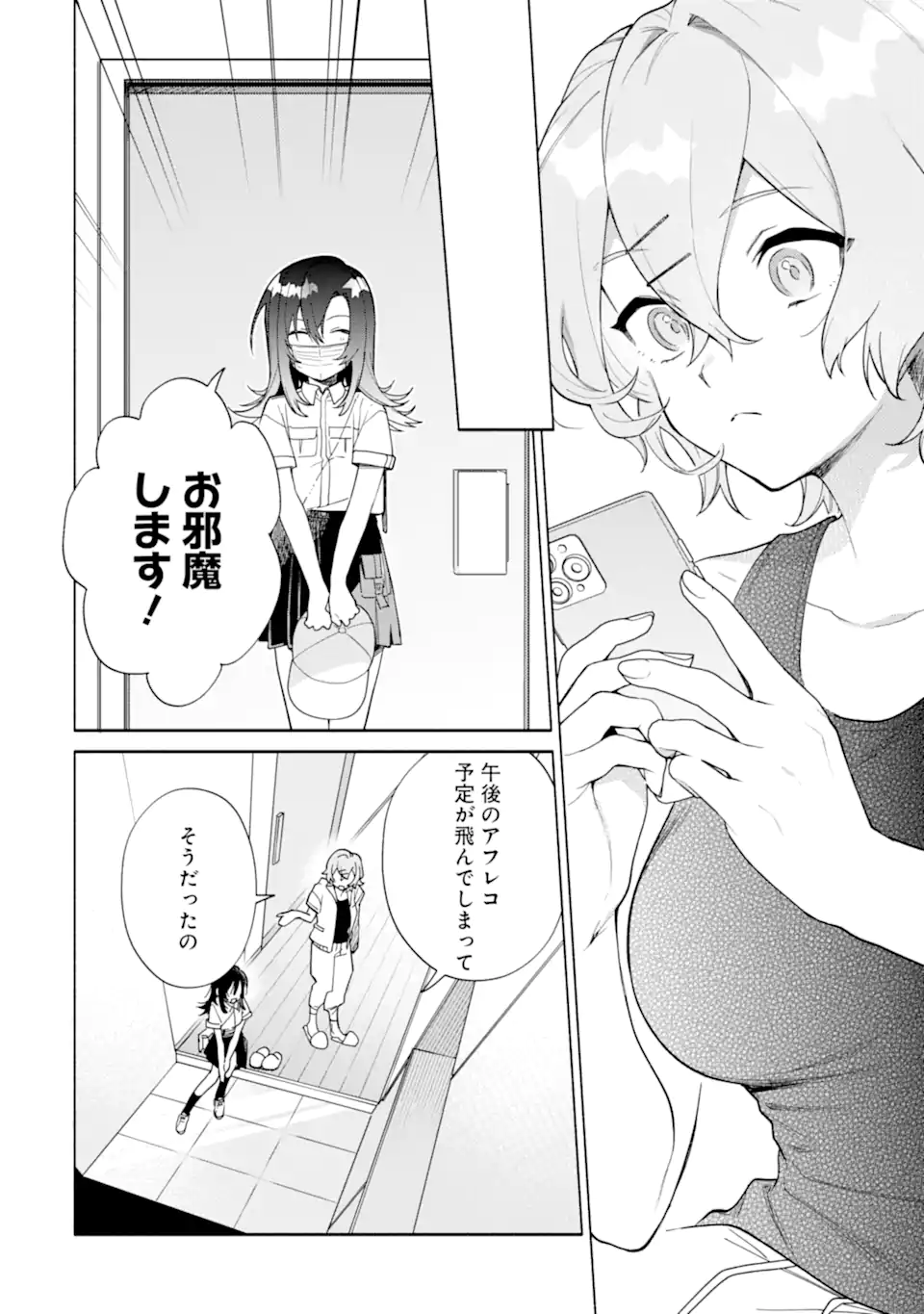 〆切前には百合が捗る 第21.2話 - Page 10