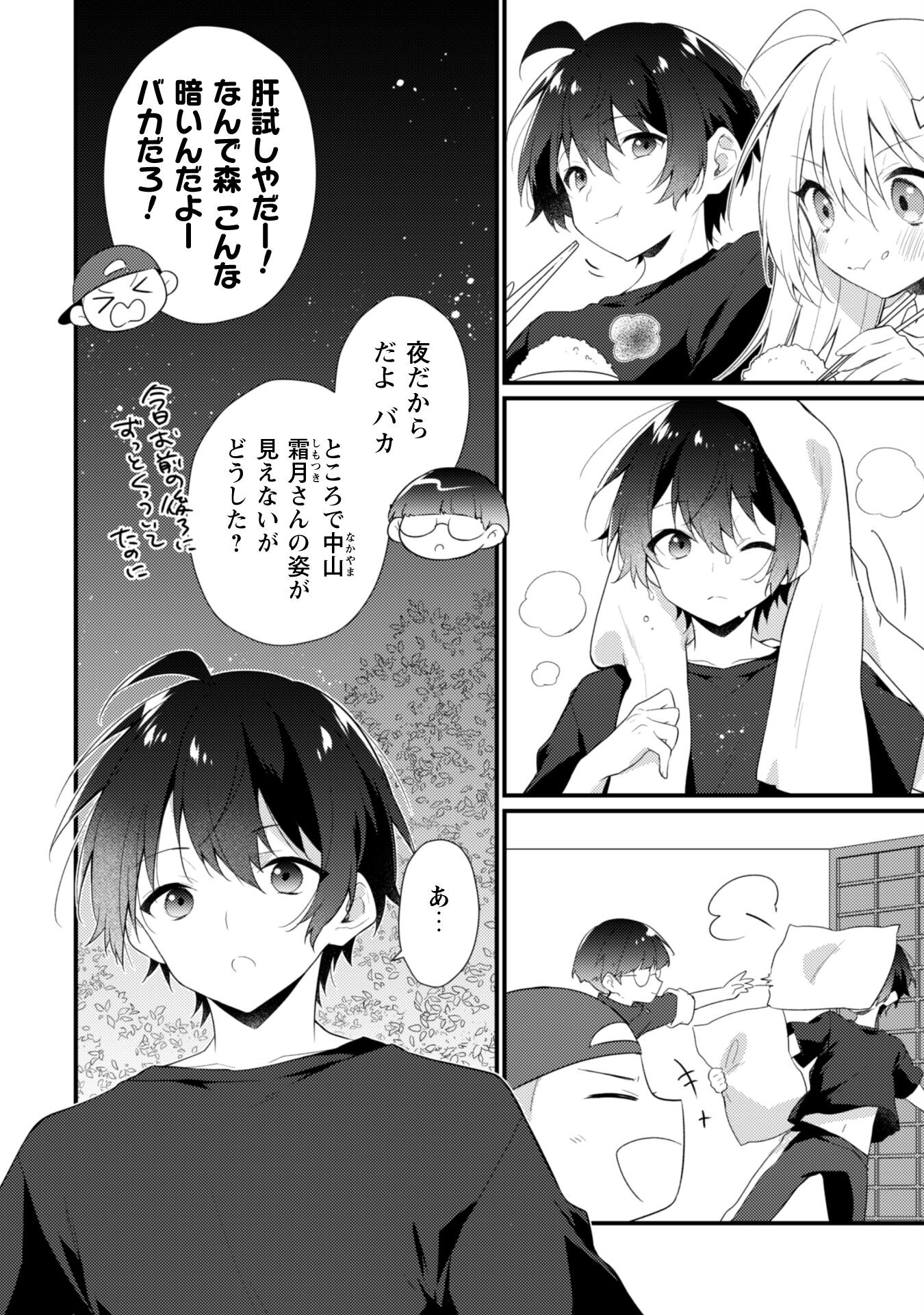 霜月さんはモブが好き～人見知りな彼女は俺にだけデレ甘い～ 第14話 - Page 2