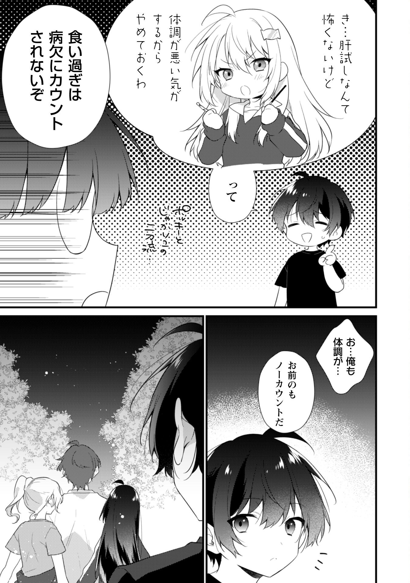 霜月さんはモブが好き～人見知りな彼女は俺にだけデレ甘い～ 第14話 - Page 3