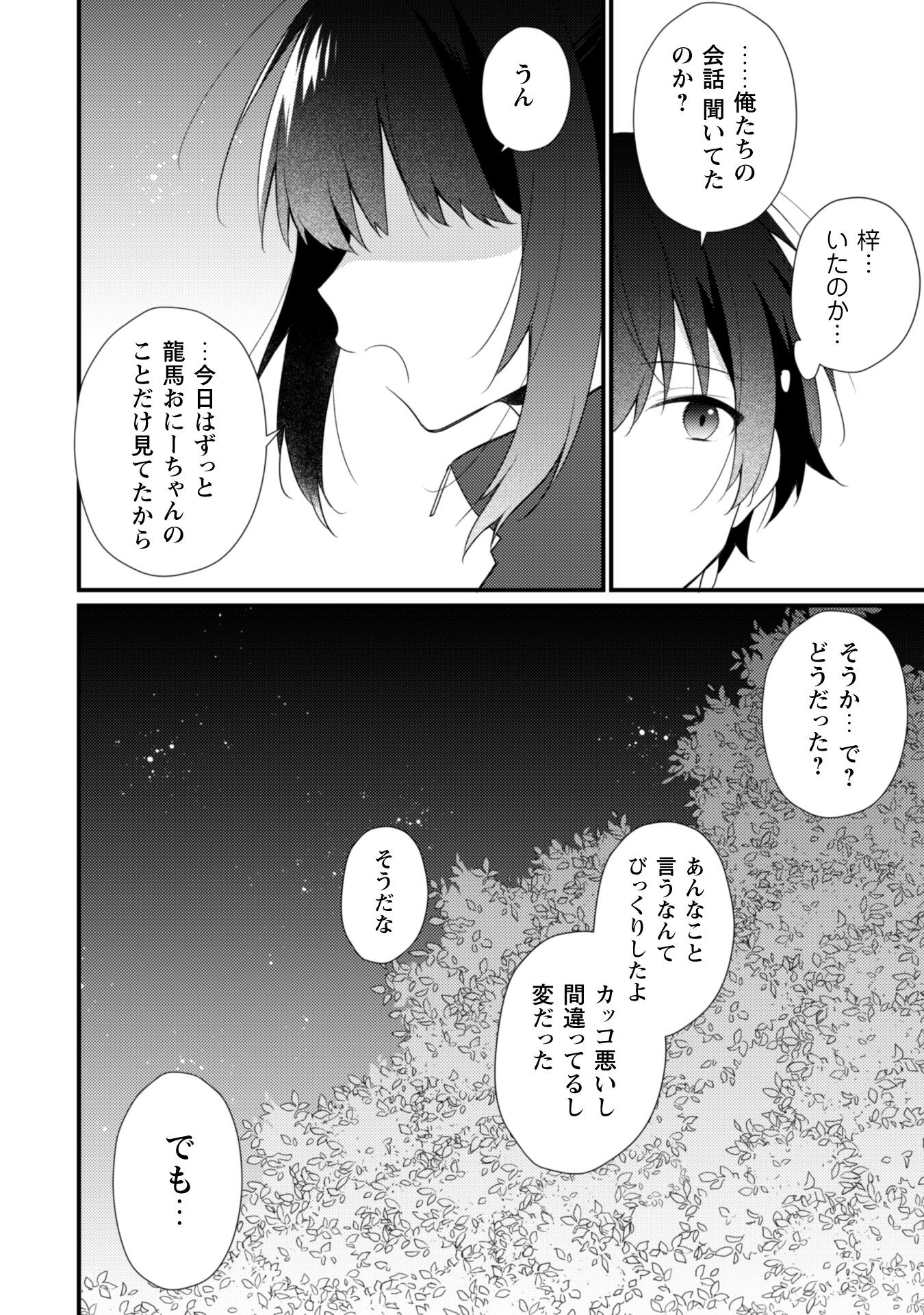 霜月さんはモブが好き～人見知りな彼女は俺にだけデレ甘い～ 第14話 - Page 12