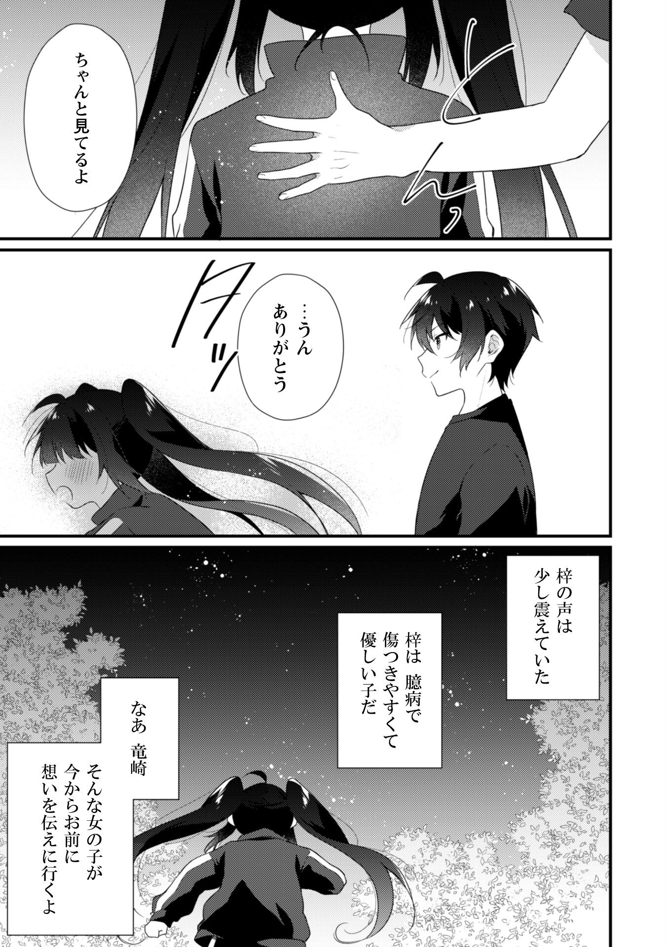 霜月さんはモブが好き～人見知りな彼女は俺にだけデレ甘い～ 第14話 - Page 17