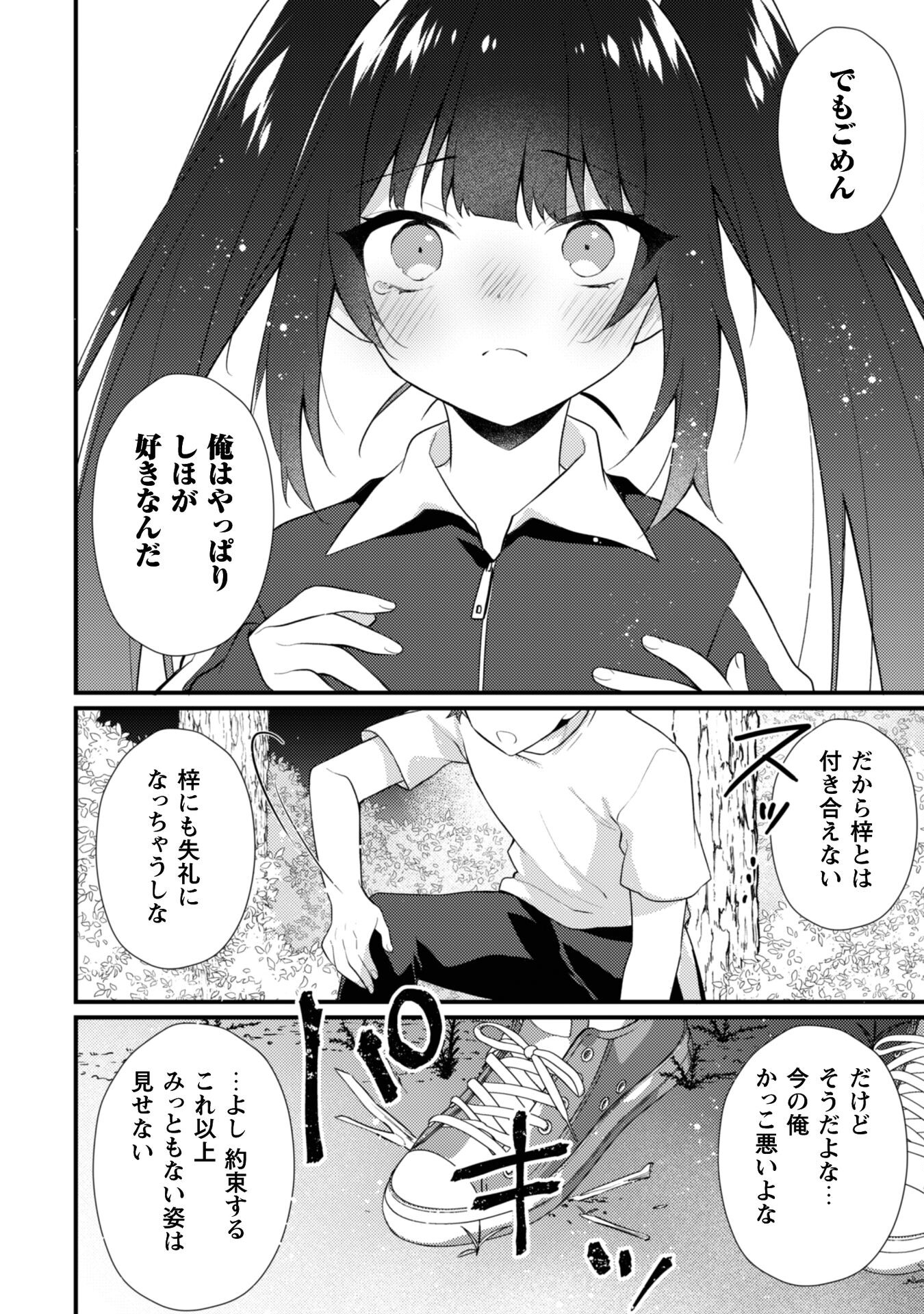 霜月さんはモブが好き～人見知りな彼女は俺にだけデレ甘い～ 第15.2話 - Page 2