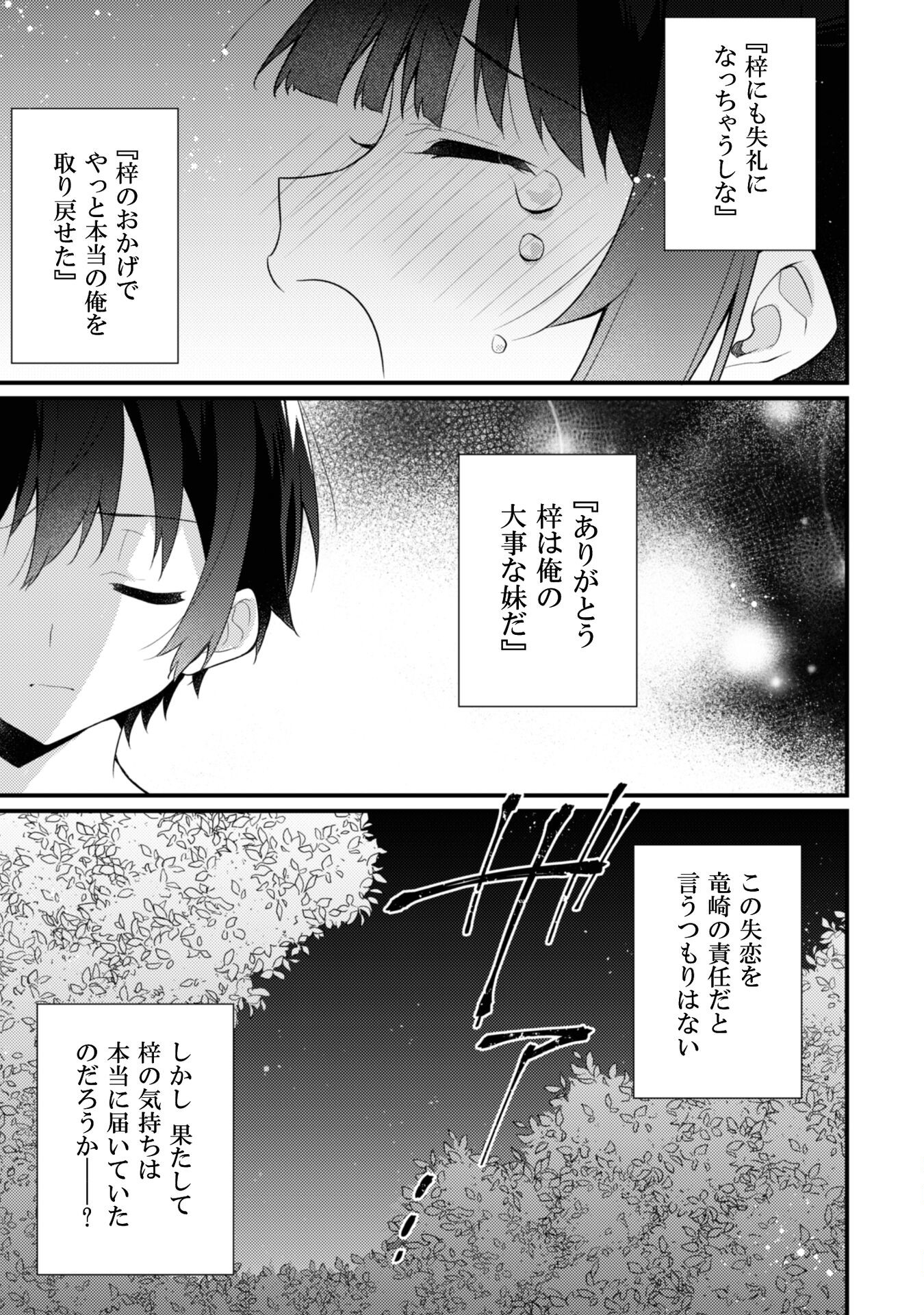 霜月さんはモブが好き～人見知りな彼女は俺にだけデレ甘い～ 第15.2話 - Page 9