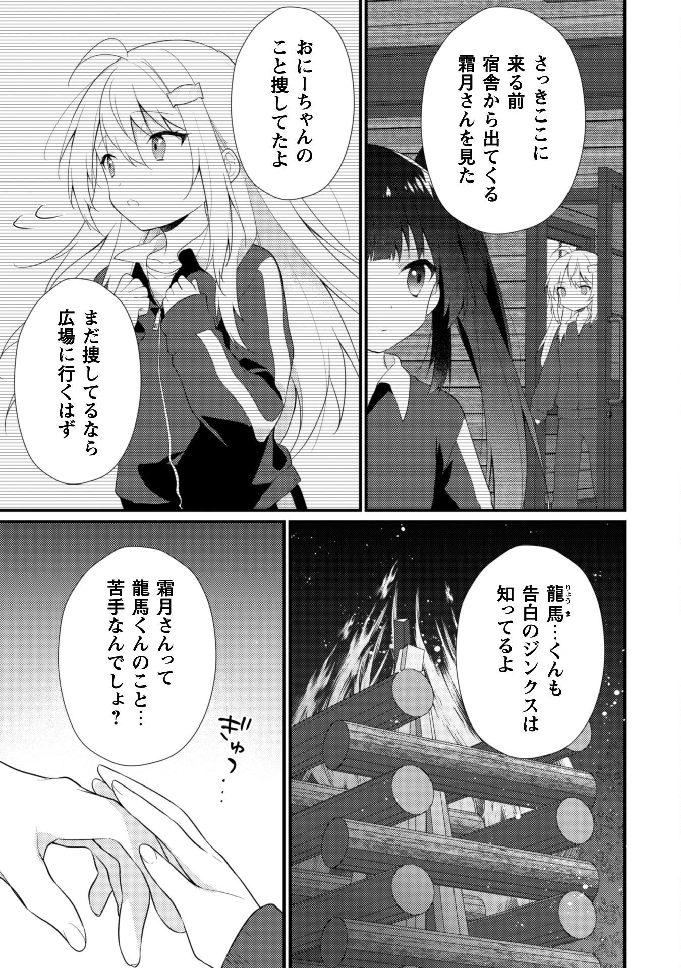 霜月さんはモブが好き～人見知りな彼女は俺にだけデレ甘い～ 第16.1話 - Page 4