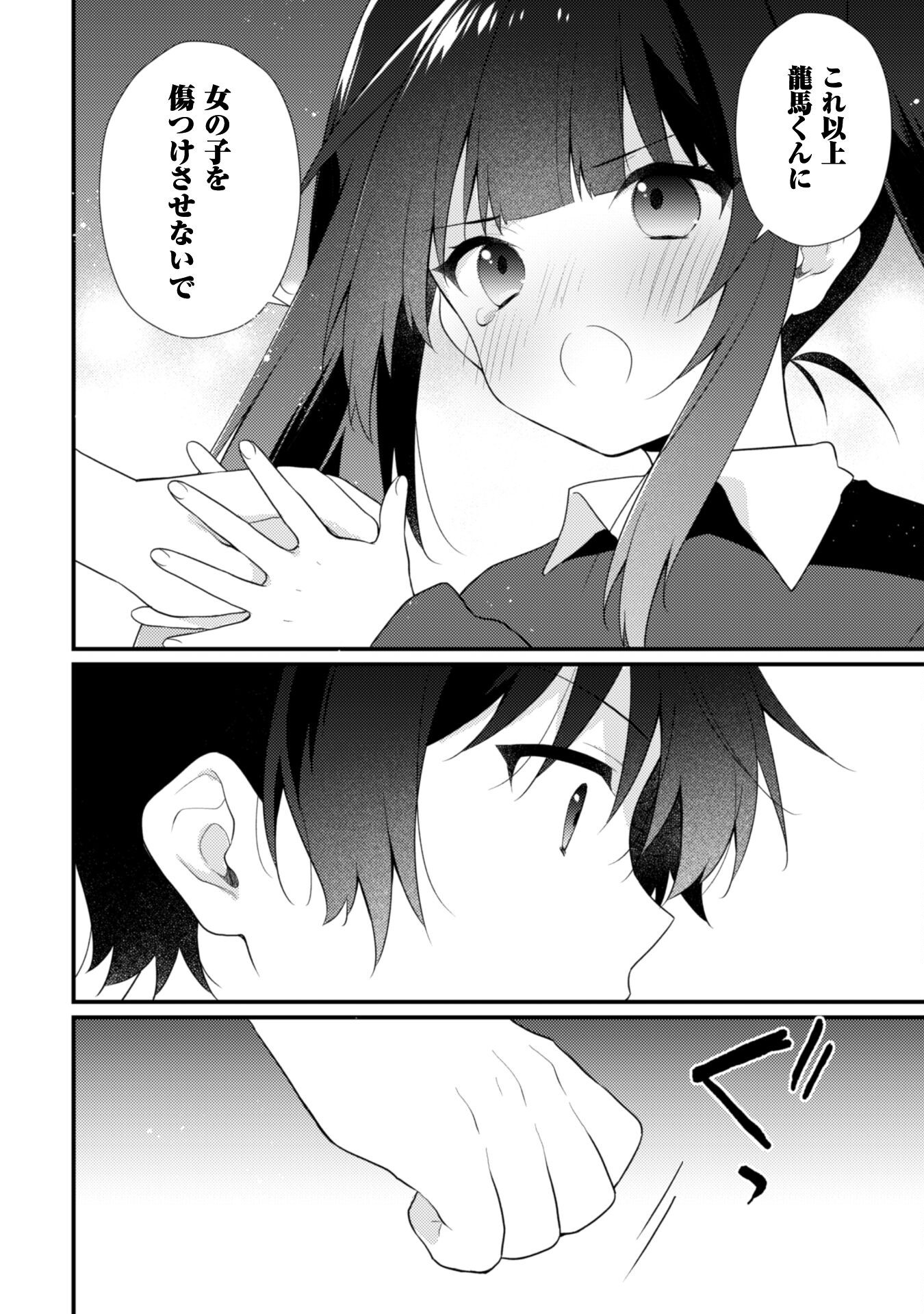 霜月さんはモブが好き～人見知りな彼女は俺にだけデレ甘い～ 第16.1話 - Page 5