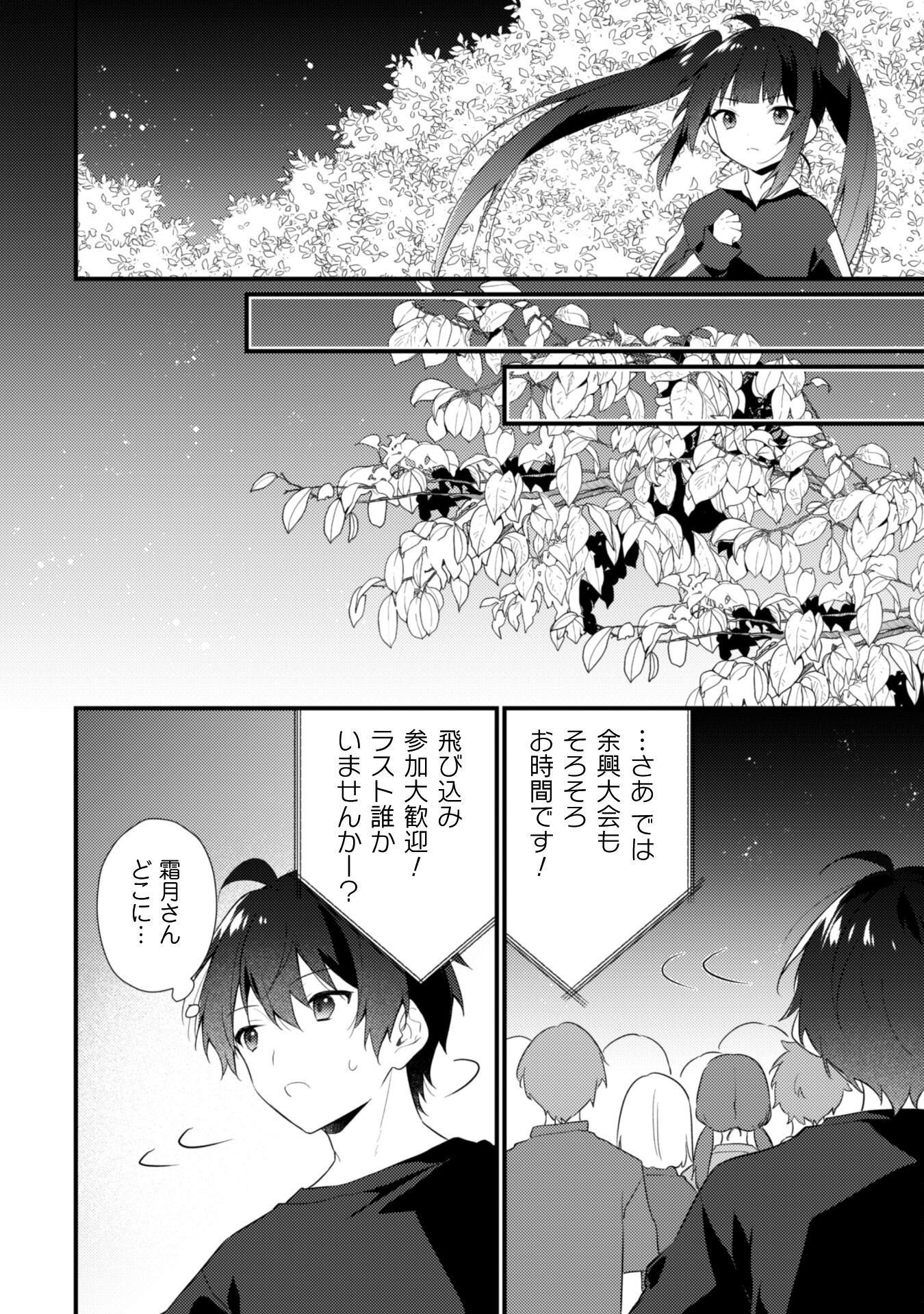 霜月さんはモブが好き～人見知りな彼女は俺にだけデレ甘い～ 第16.1話 - Page 7