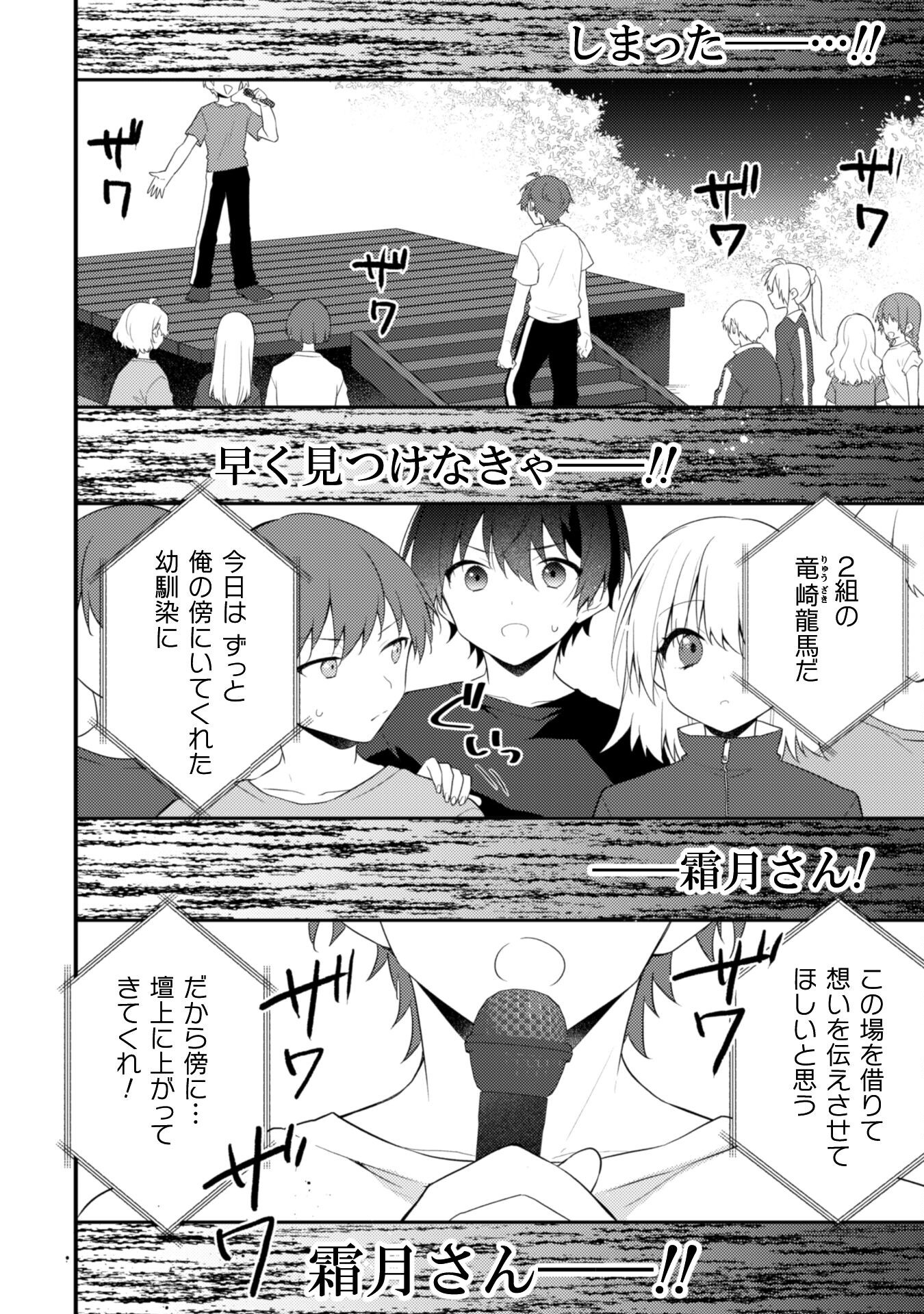 霜月さんはモブが好き～人見知りな彼女は俺にだけデレ甘い～ 第16.1話 - Page 9