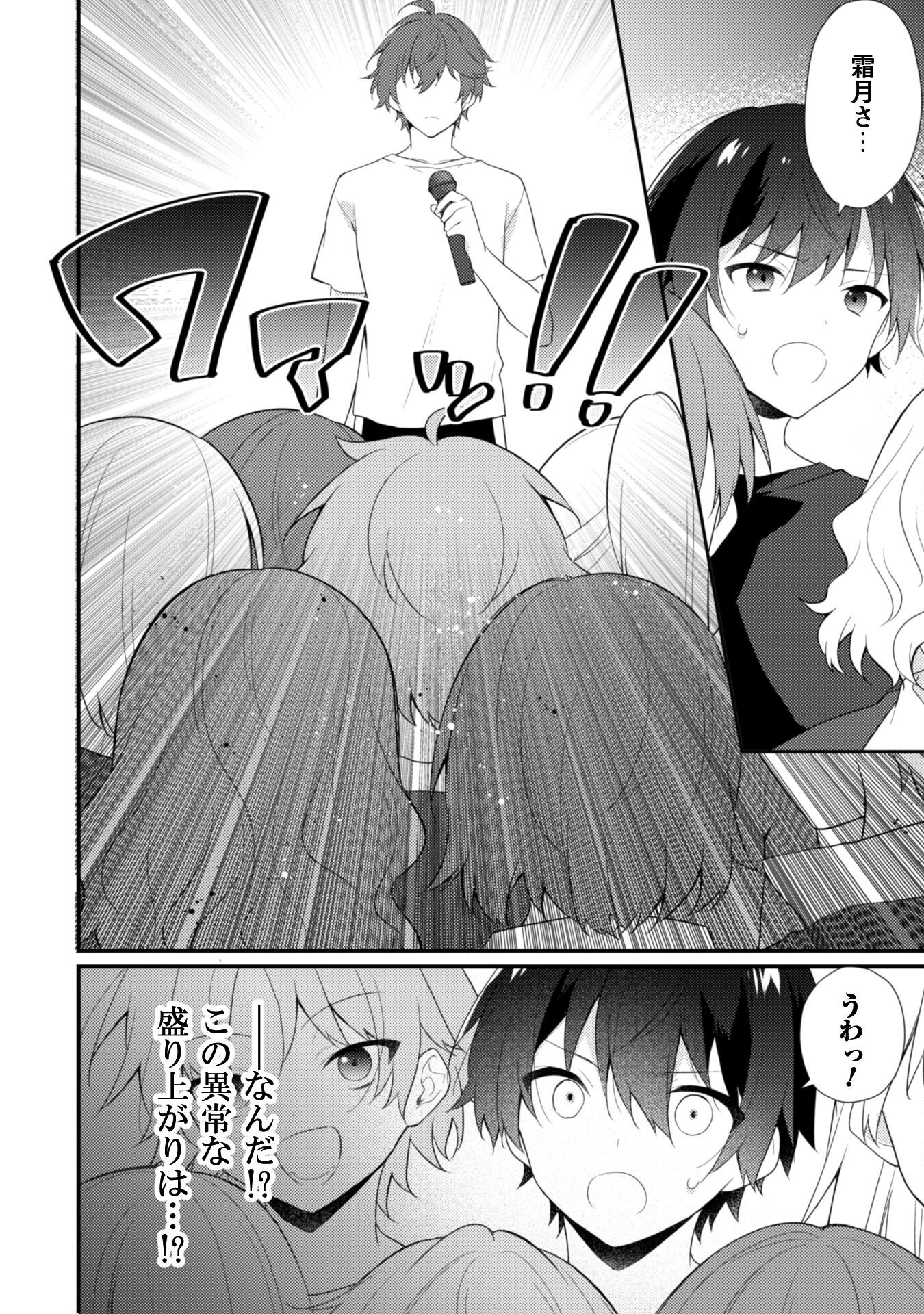 霜月さんはモブが好き～人見知りな彼女は俺にだけデレ甘い～ 第16.1話 - Page 11