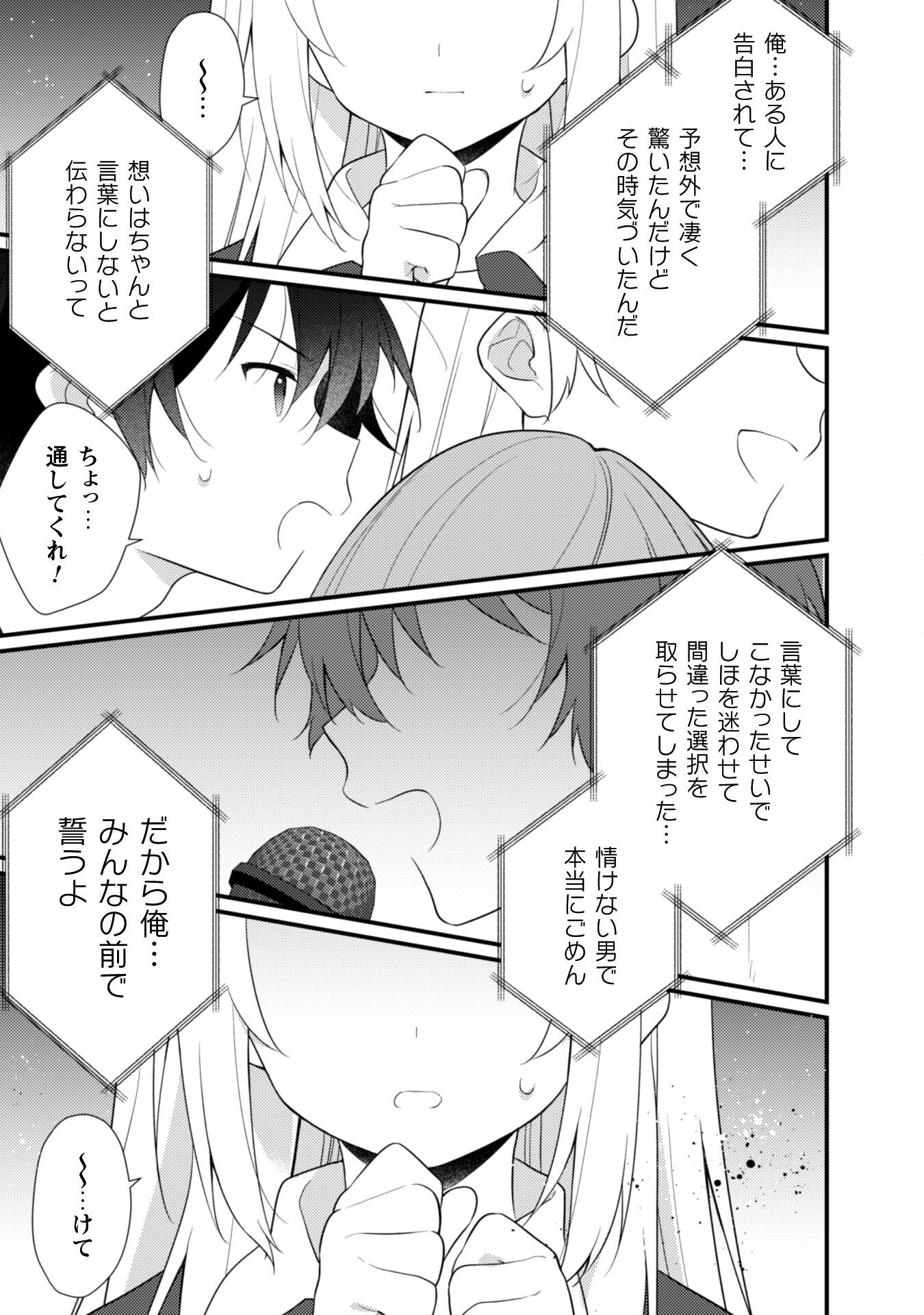 霜月さんはモブが好き～人見知りな彼女は俺にだけデレ甘い～ 第16.1話 - Page 12