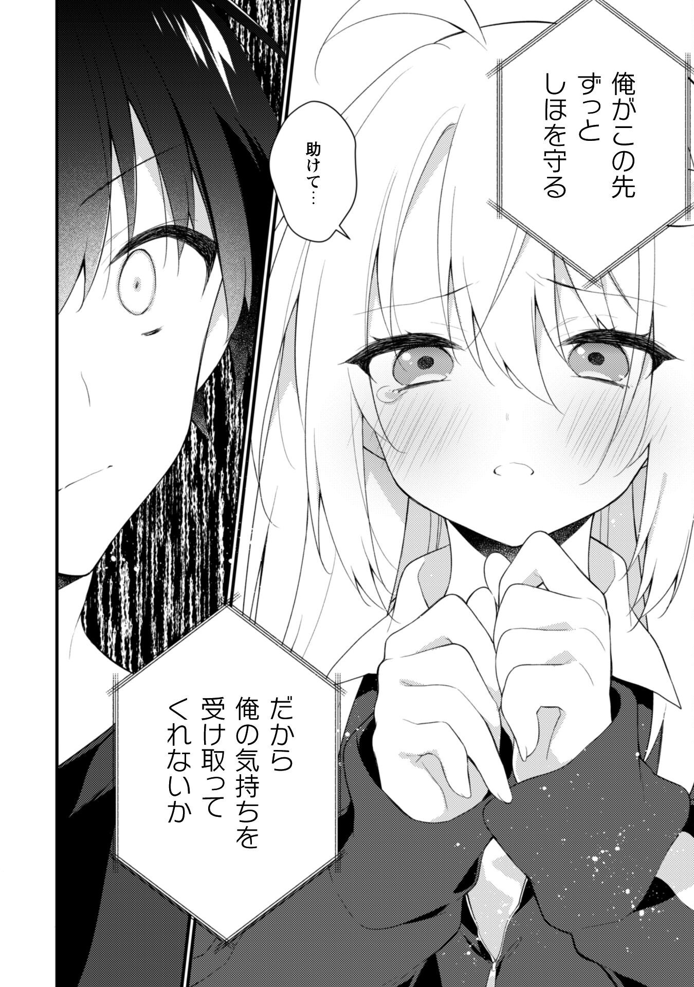 霜月さんはモブが好き～人見知りな彼女は俺にだけデレ甘い～ 第16.1話 - Page 13