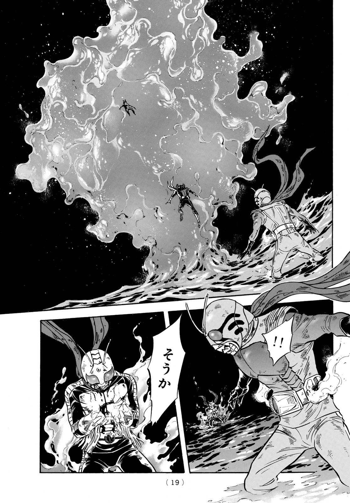 新仮面ライダーSPIRITS 第177話 - Page 16