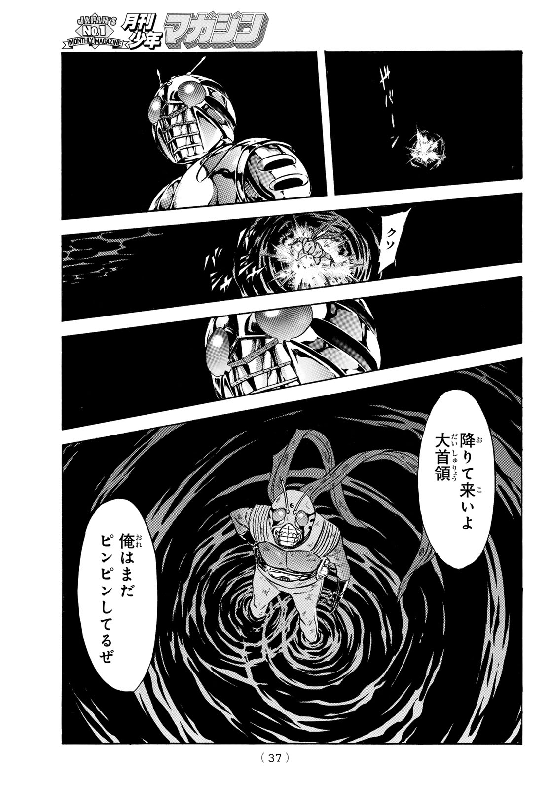 新仮面ライダーSPIRITS 第177話 - Page 34