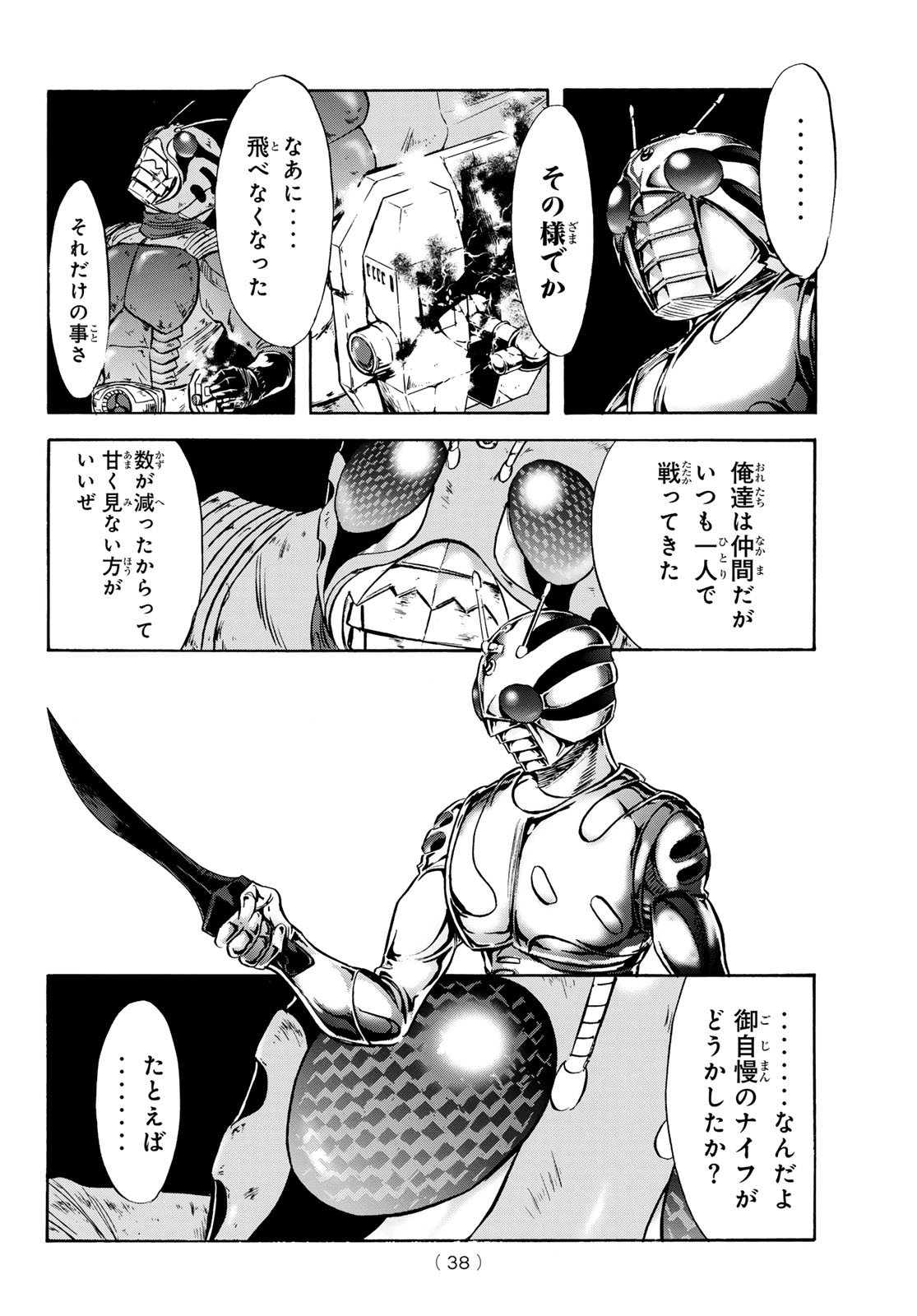 新仮面ライダーSPIRITS 第177話 - Page 35