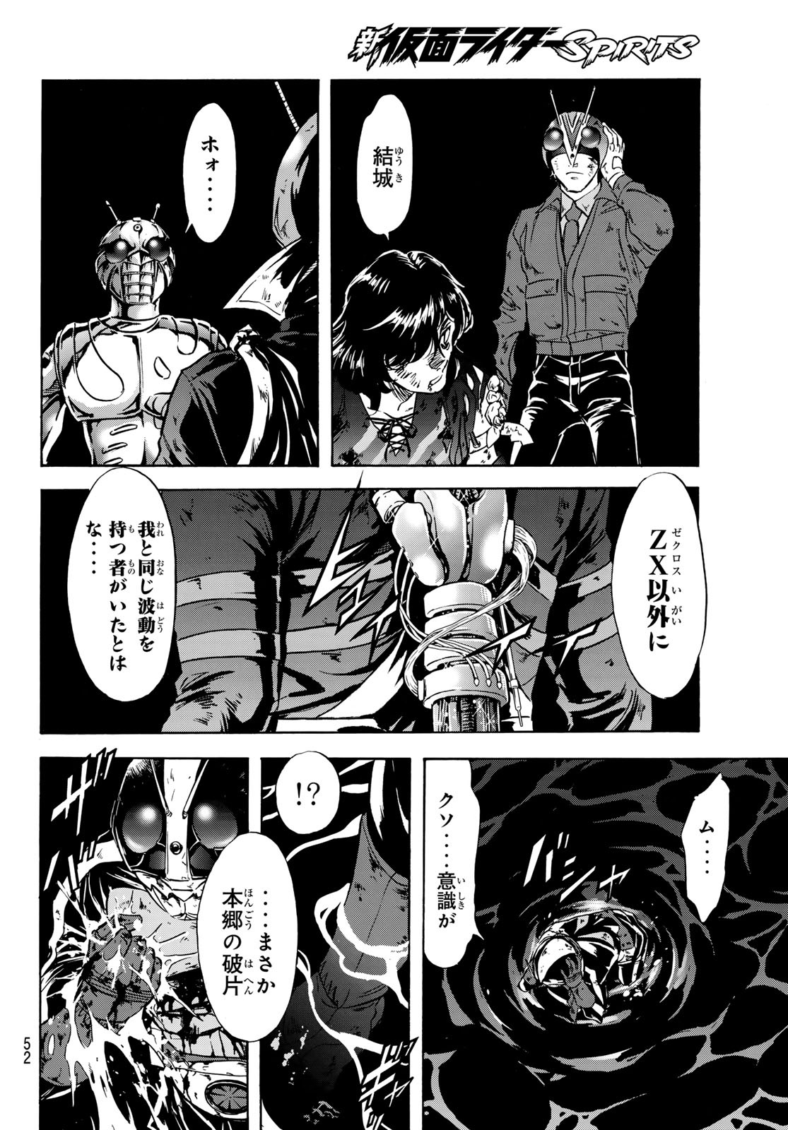 新仮面ライダーSPIRITS 第177話 - Page 49