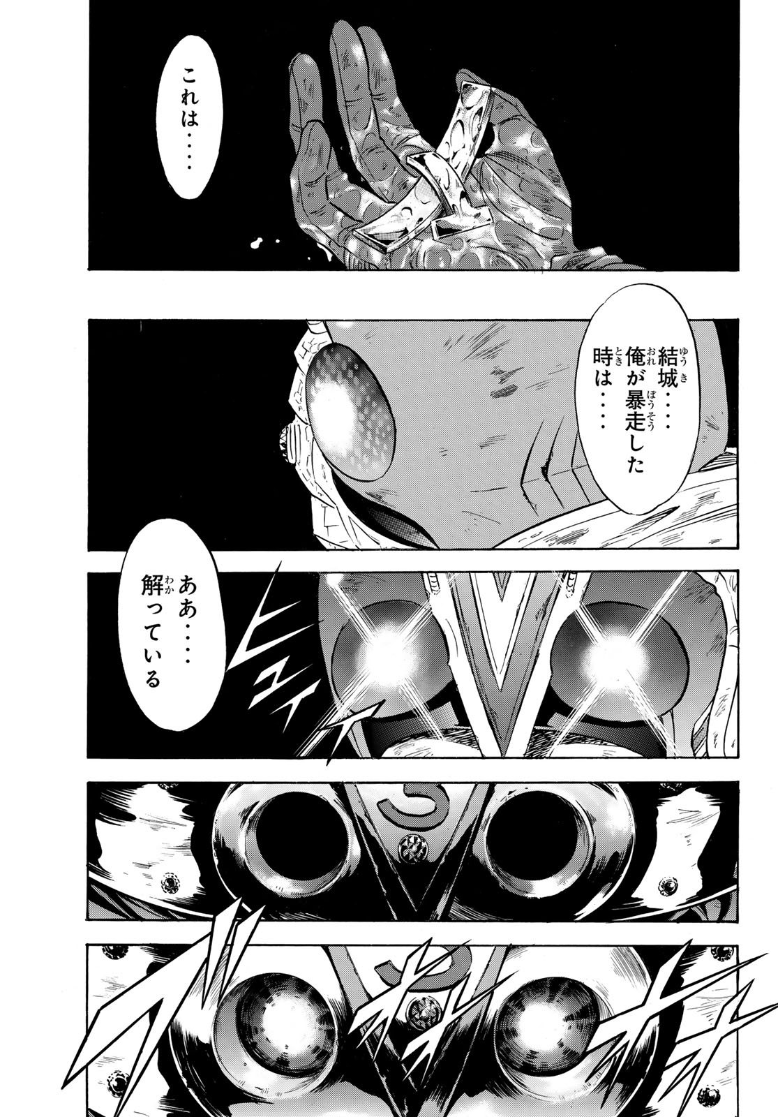 新仮面ライダーSPIRITS 第177話 - Page 50