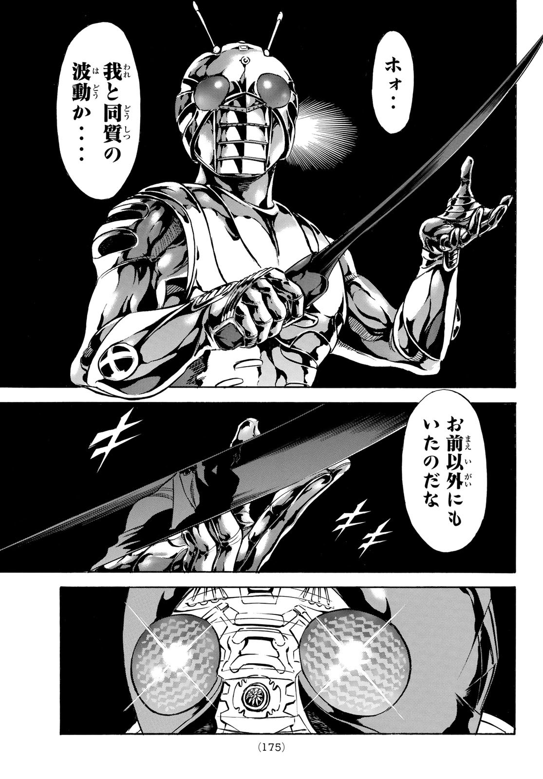 新仮面ライダーSPIRITS 第178話 - Page 7