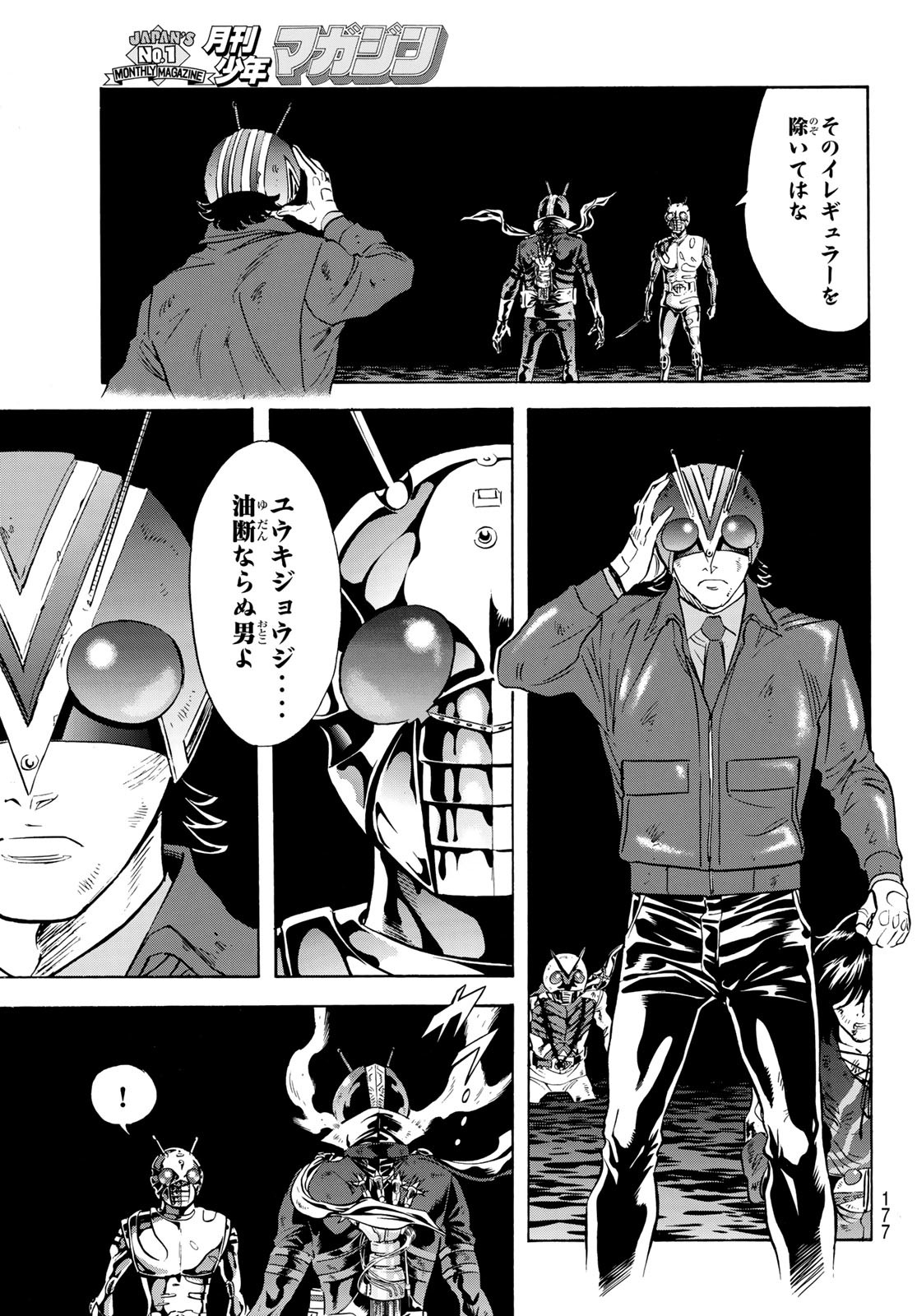 新仮面ライダーSPIRITS 第178話 - Page 9