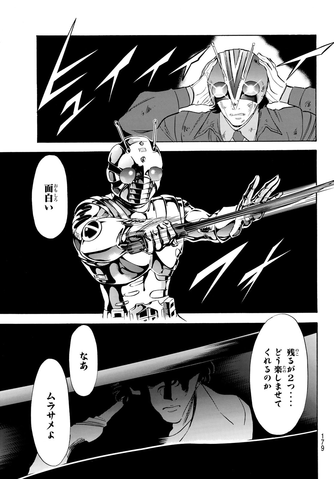 新仮面ライダーSPIRITS 第178話 - Page 11