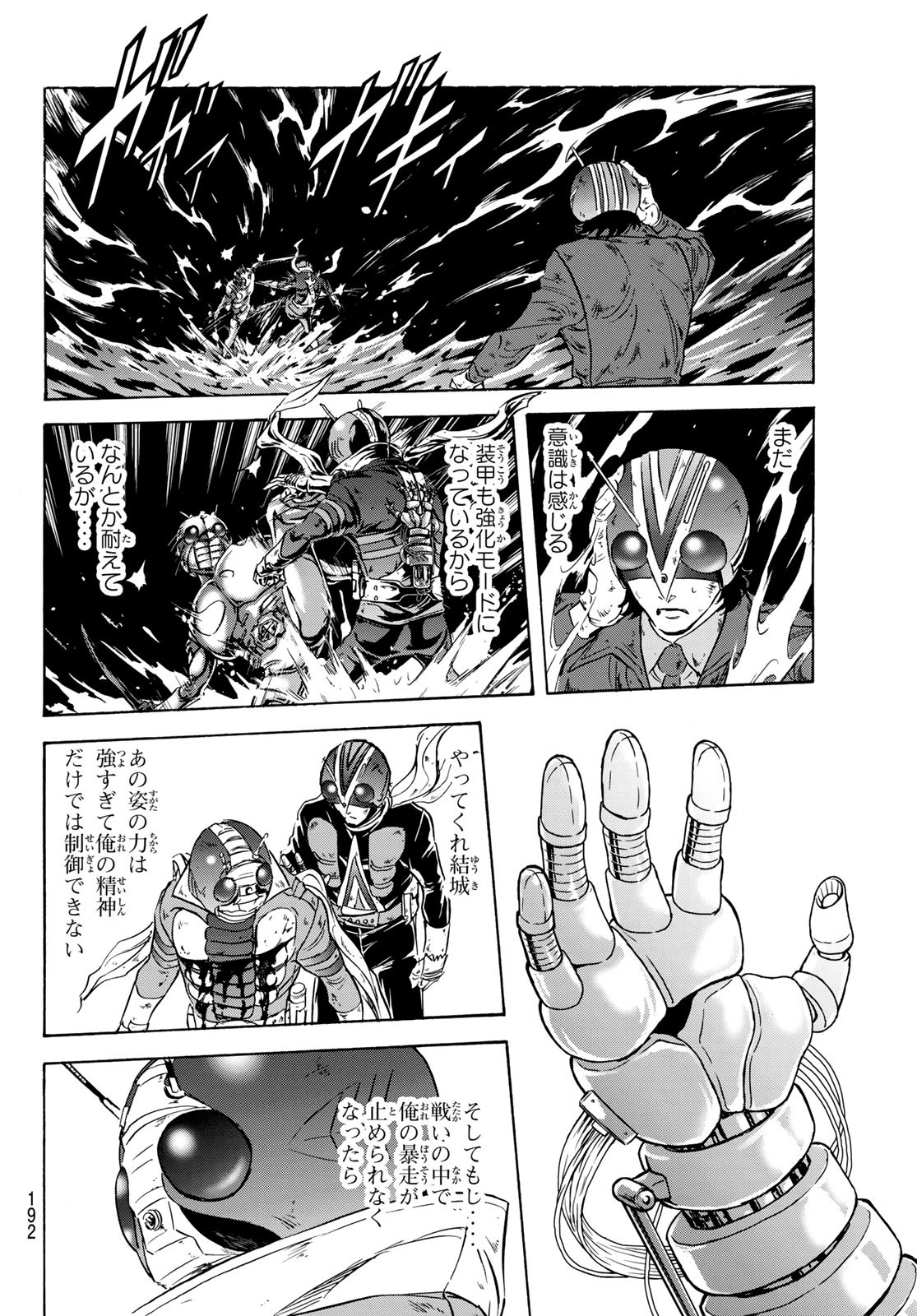 新仮面ライダーSPIRITS 第178話 - Page 24