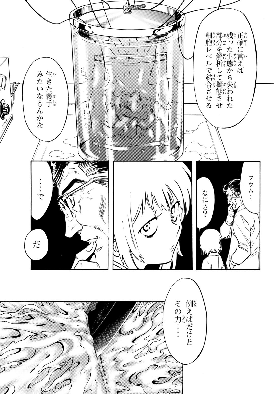 新仮面ライダーSPIRITS 第179話 - Page 5