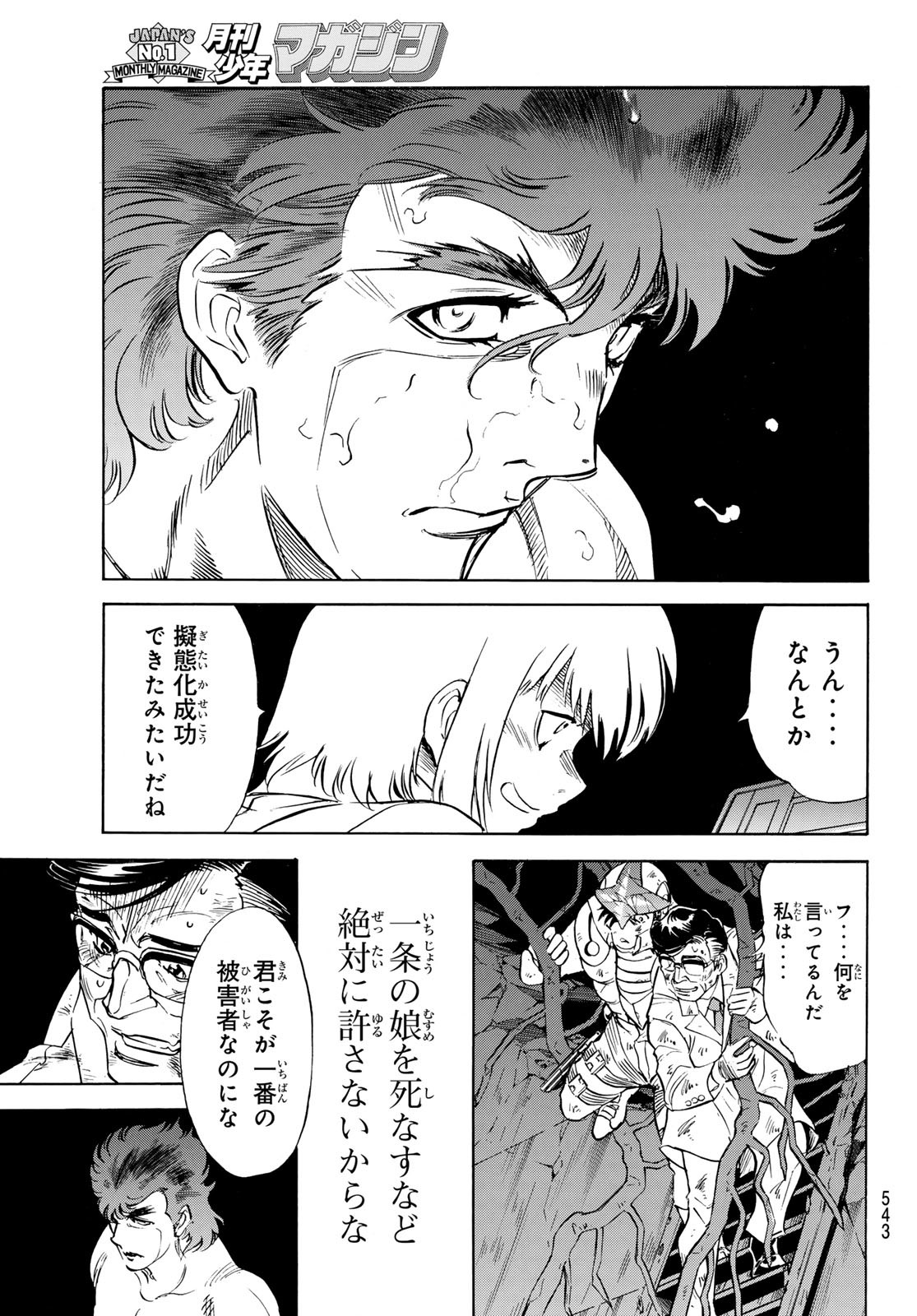 新仮面ライダーSPIRITS 第179話 - Page 17