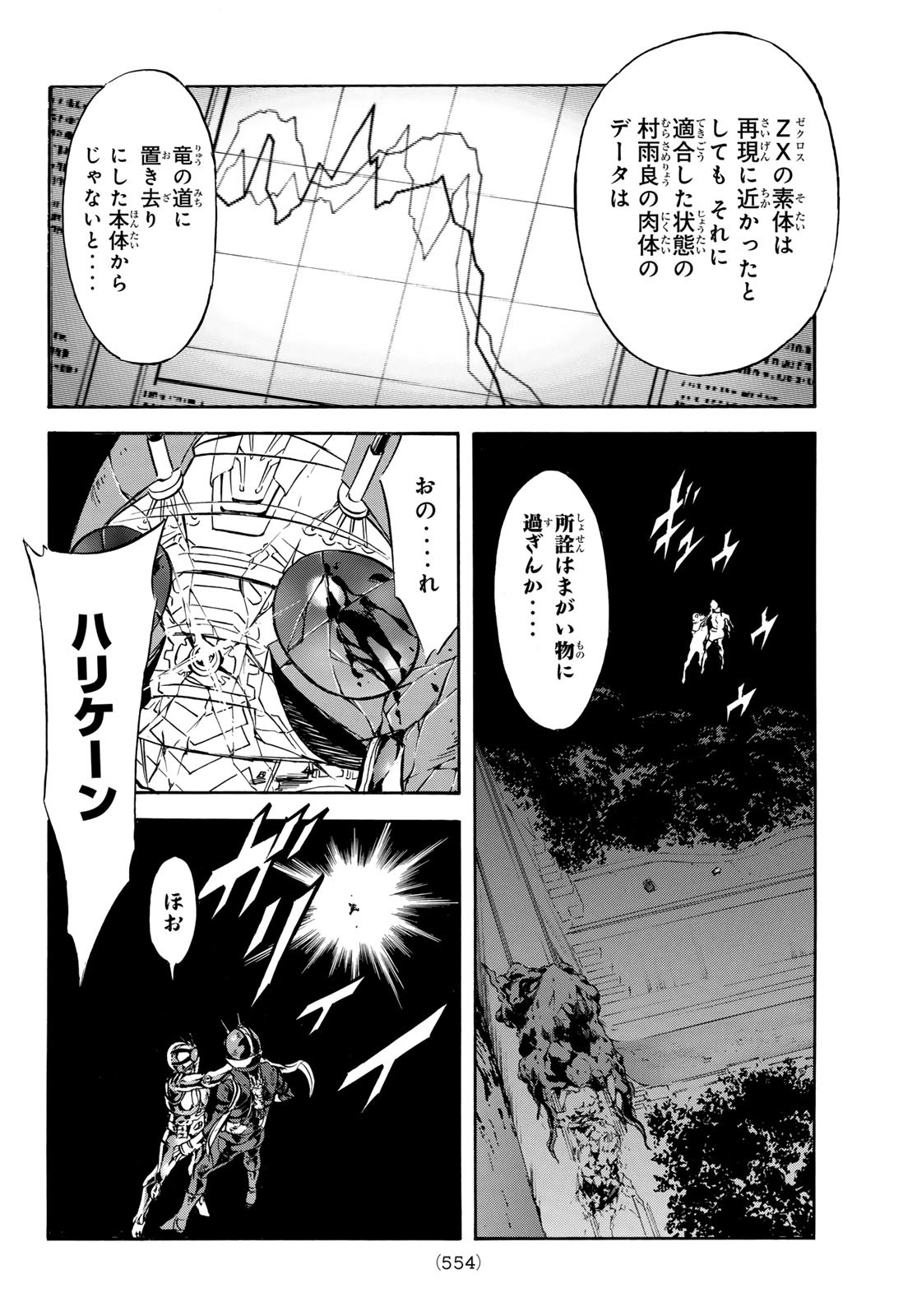 新仮面ライダーSPIRITS 第179話 - Page 28