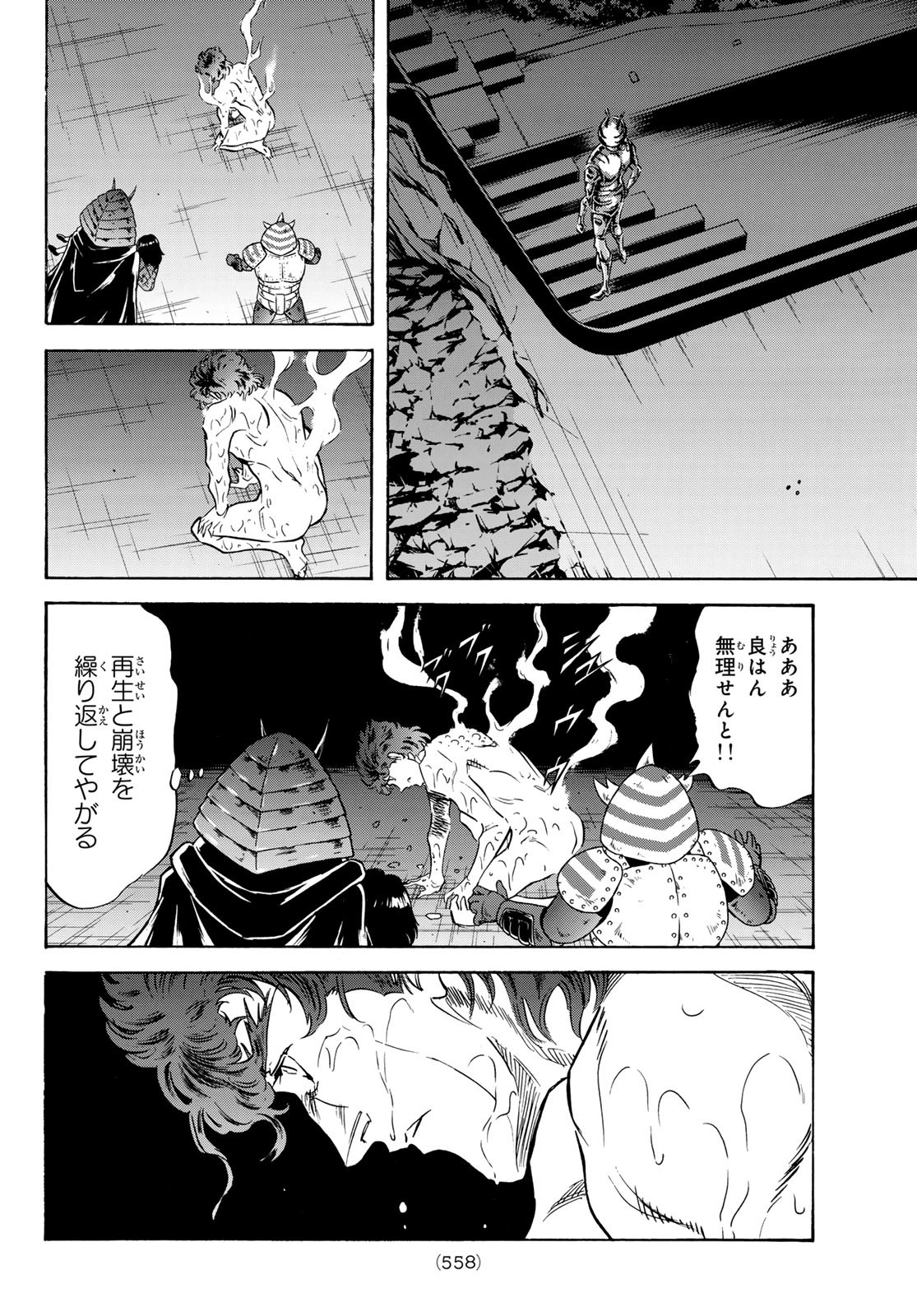 新仮面ライダーSPIRITS 第179話 - Page 32