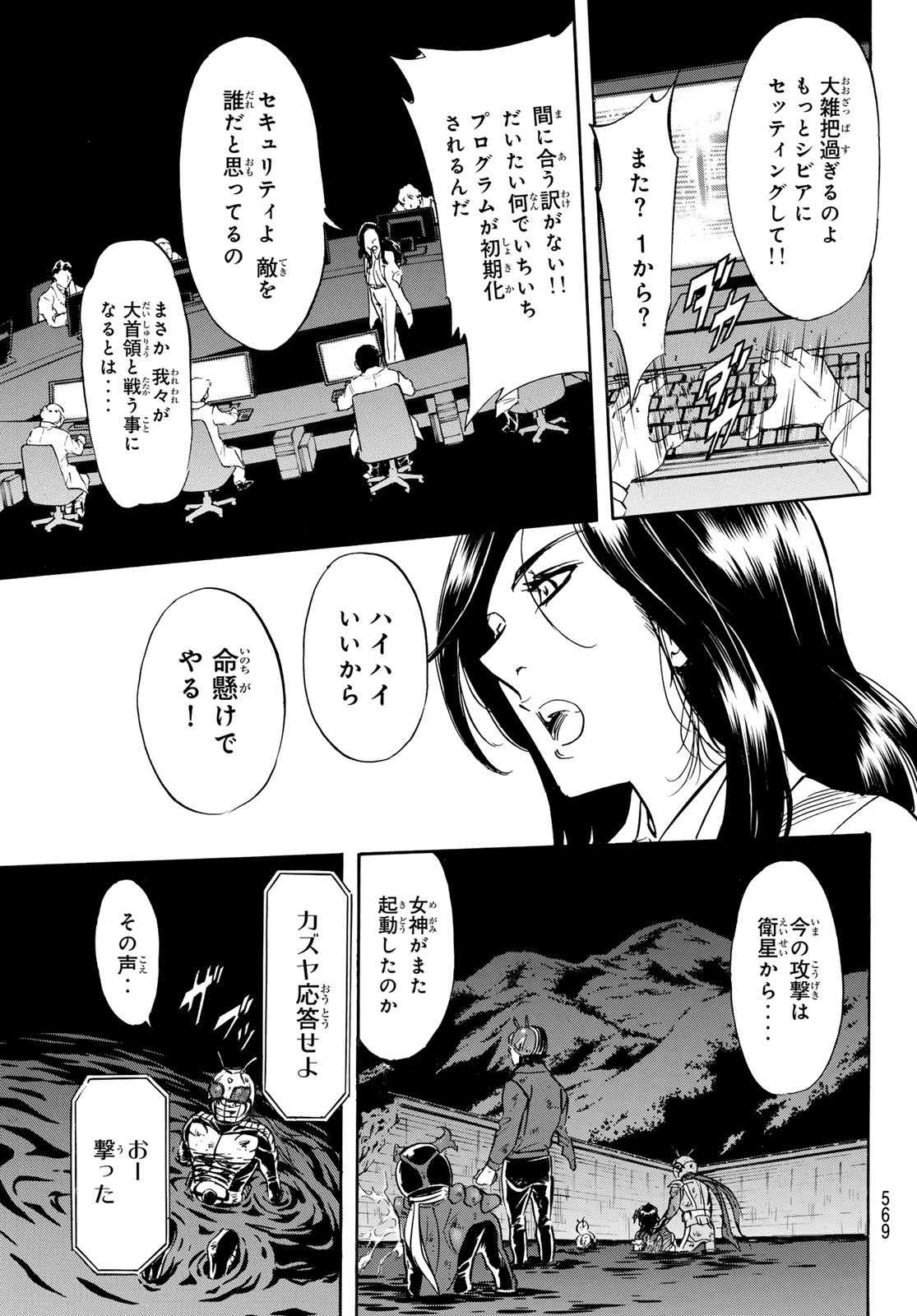 新仮面ライダーSPIRITS 第179話 - Page 43