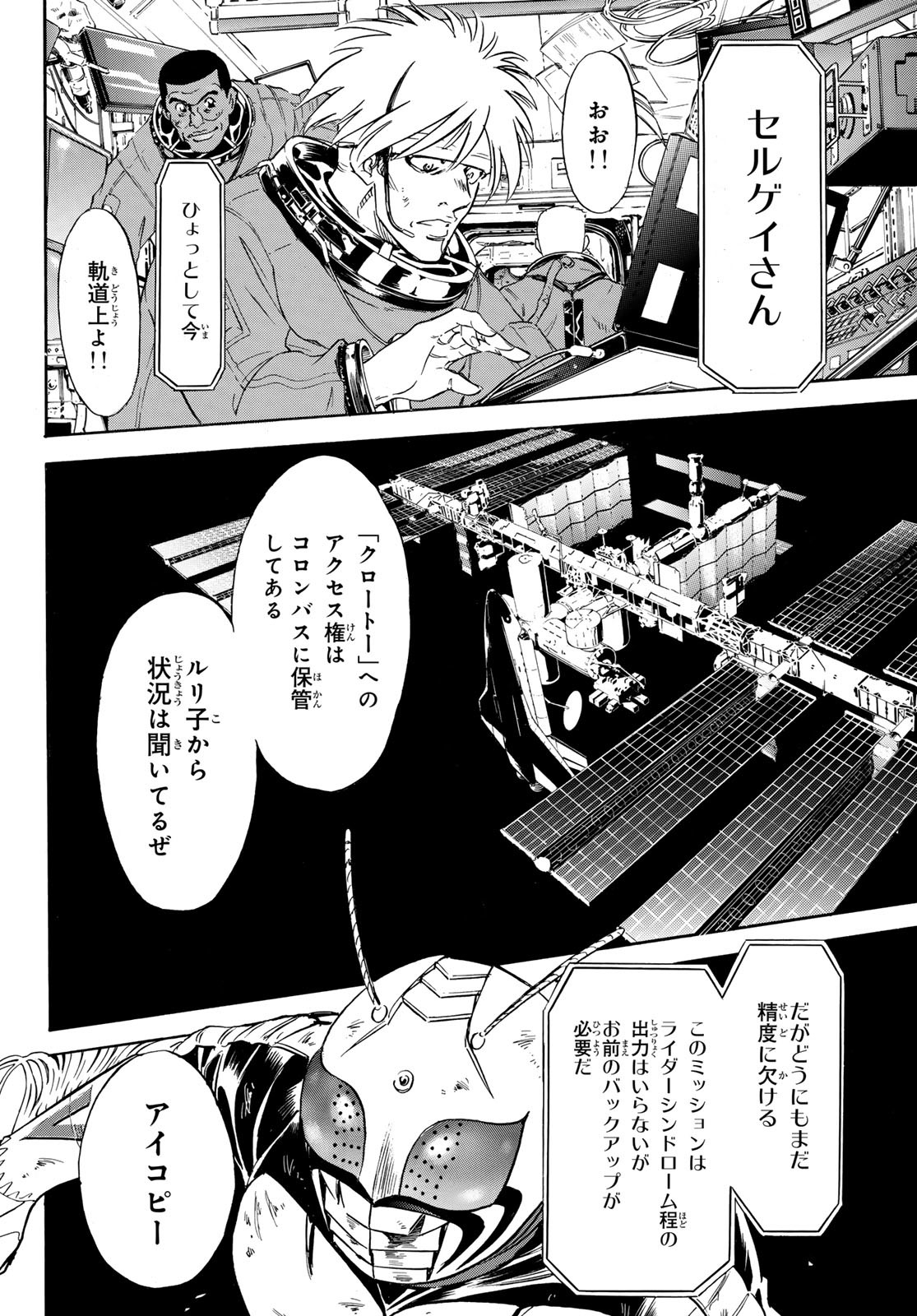 新仮面ライダーSPIRITS 第179話 - Page 44