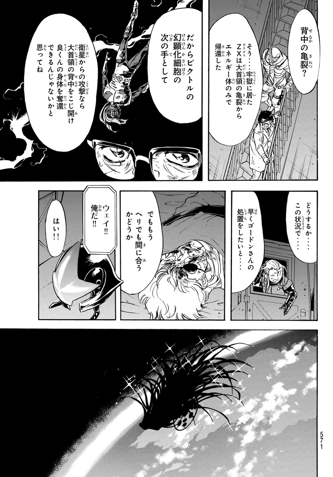 新仮面ライダーSPIRITS 第179話 - Page 45