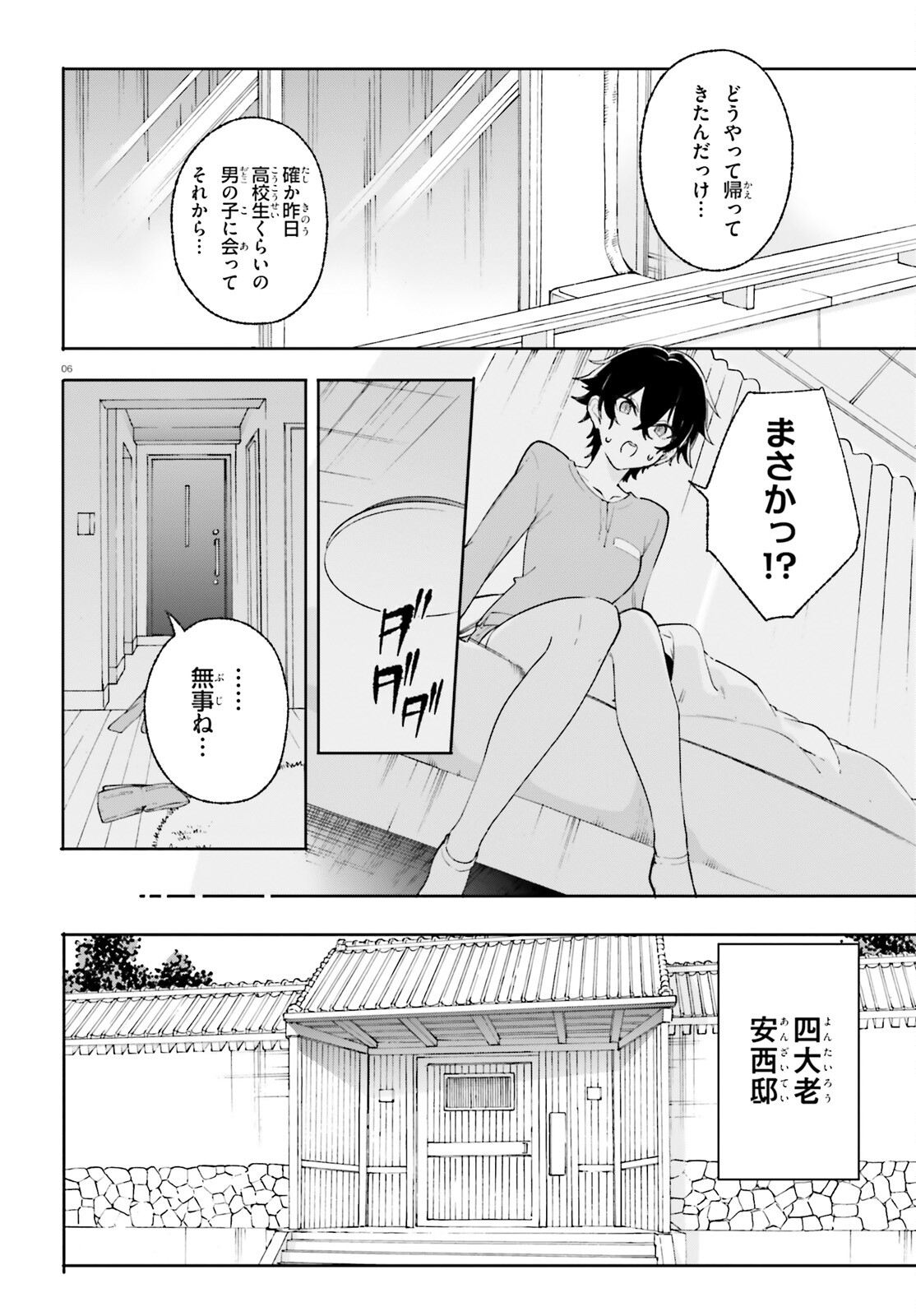 新・魔法科高校の劣等生　キグナスの乙女たち 第31話 - Page 6