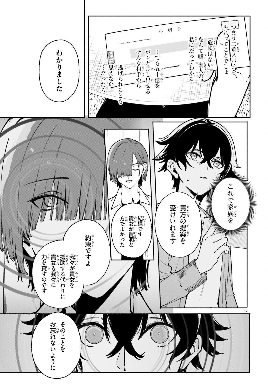 新・魔法科高校の劣等生　キグナスの乙女たち 第31話 - Page 17