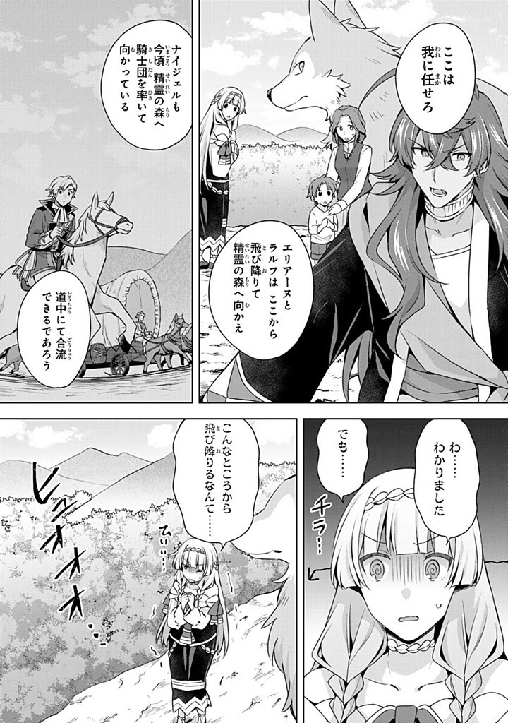 真の聖女である私は追放されました。だからこの国はもう終わりです 第41.1話 - Page 10