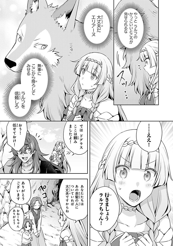 真の聖女である私は追放されました。だからこの国はもう終わりです 第41.1話 - Page 11