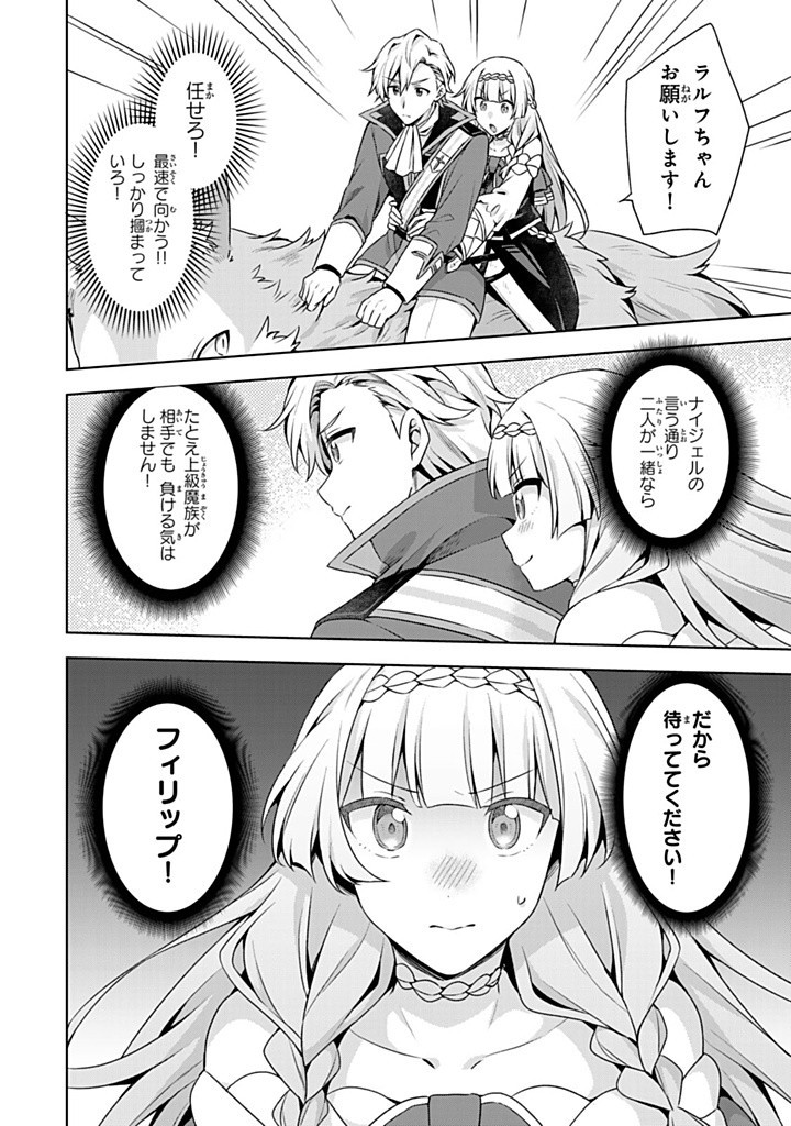 真の聖女である私は追放されました。だからこの国はもう終わりです 第41.2話 - Page 4