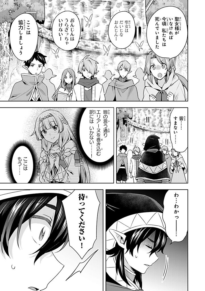 真の聖女である私は追放されました。だからこの国はもう終わりです 第41.2話 - Page 7