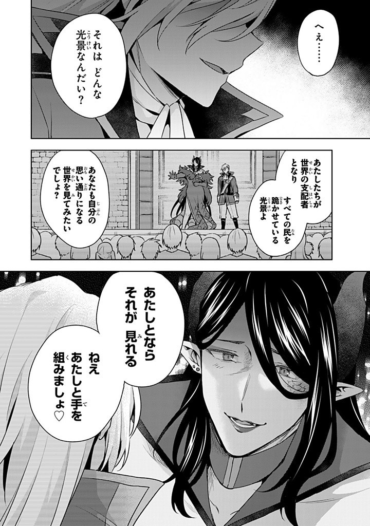 真の聖女である私は追放されました。だからこの国はもう終わりです 第42.1話 - Page 8