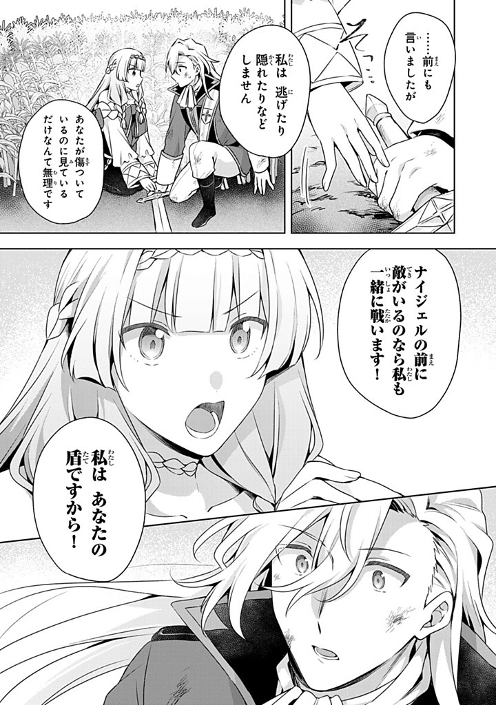 真の聖女である私は追放されました。だからこの国はもう終わりです 第42.2話 - Page 3